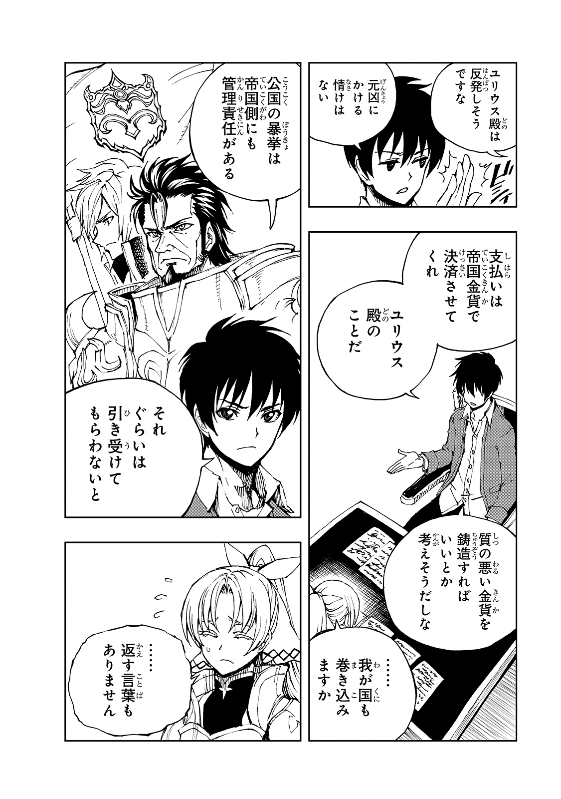 現実主義者の王国改造記～内政マシマシ、旅も入れてください～ 第35話 - Page 6