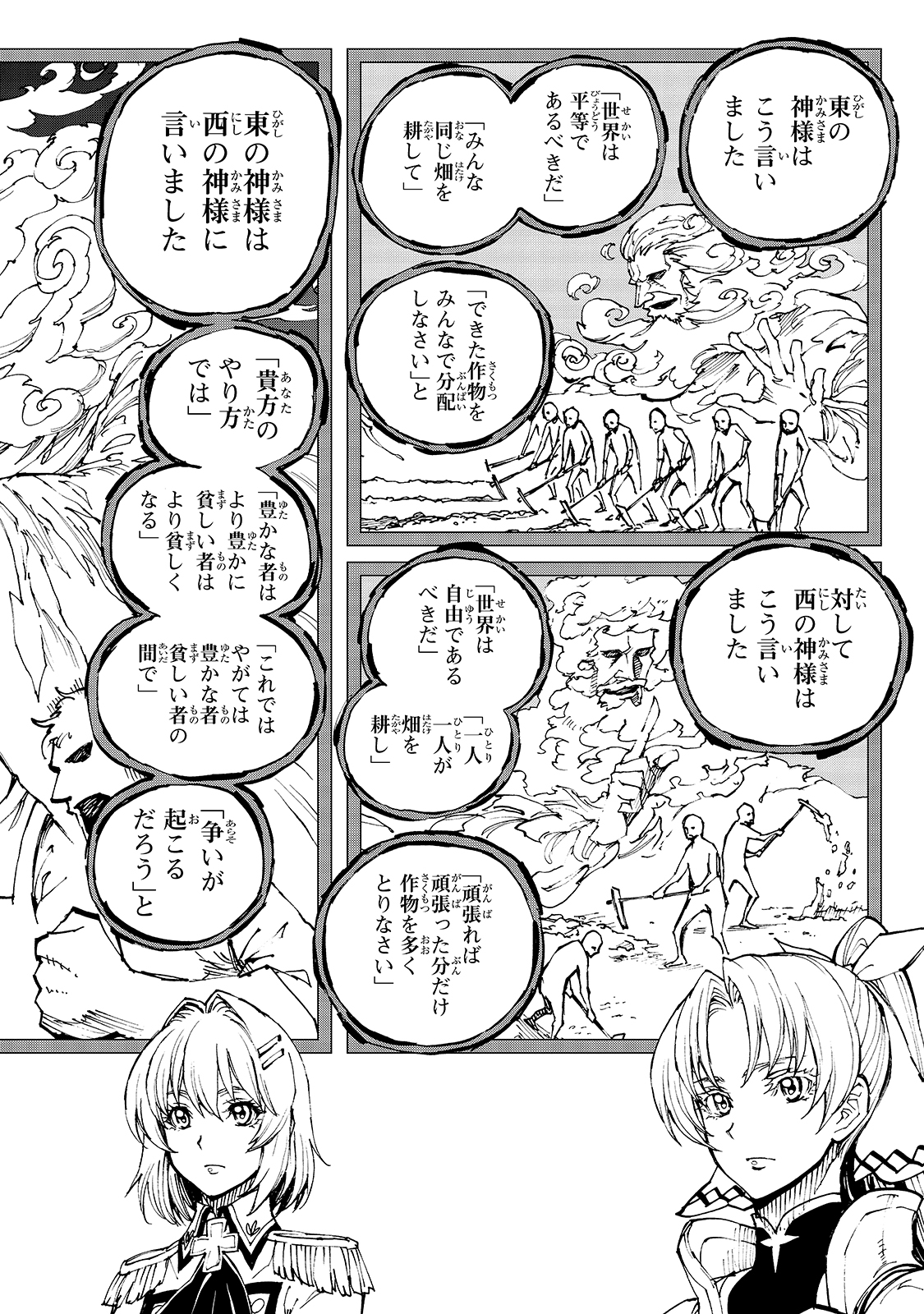 現実主義者の王国改造記～内政マシマシ、旅も入れてください～ 第35話 - Page 10