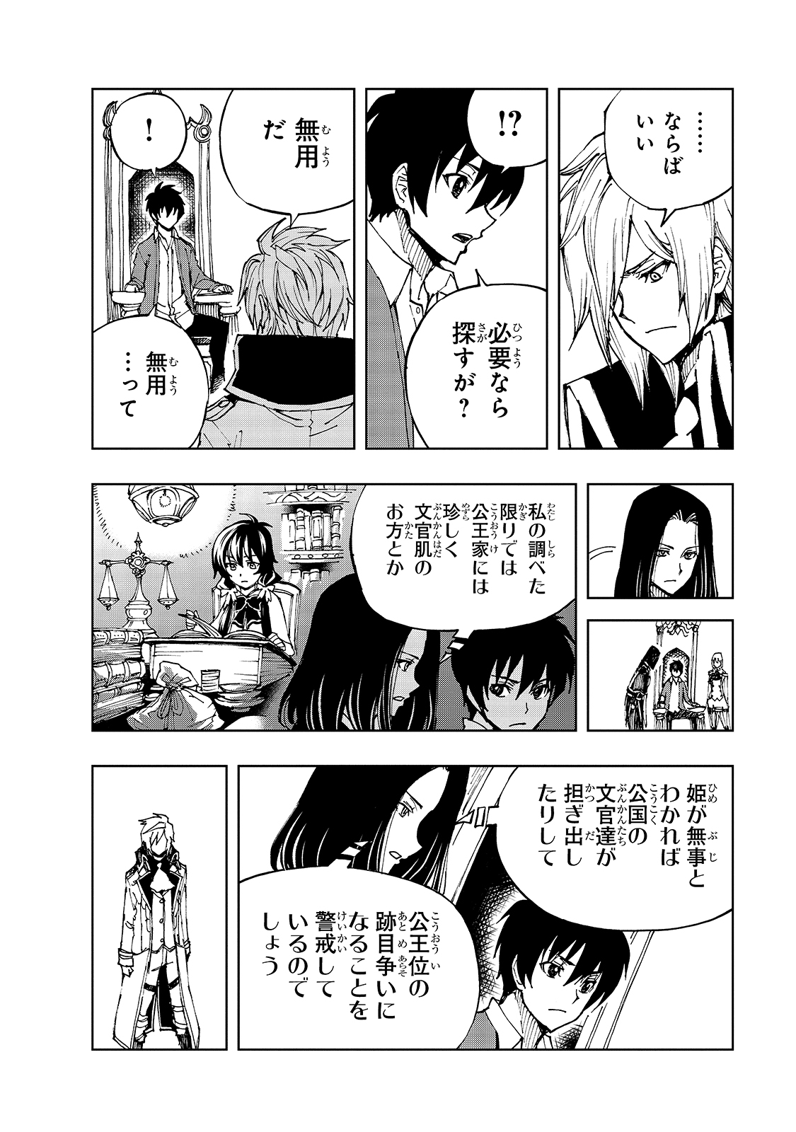 現実主義者の王国改造記～内政マシマシ、旅も入れてください～ 第36話 - Page 10