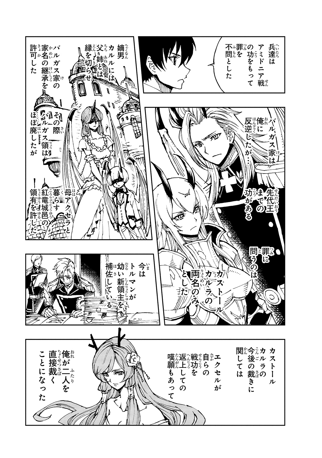 現実主義者の王国改造記～内政マシマシ、旅も入れてください～ 第38話 - Page 3