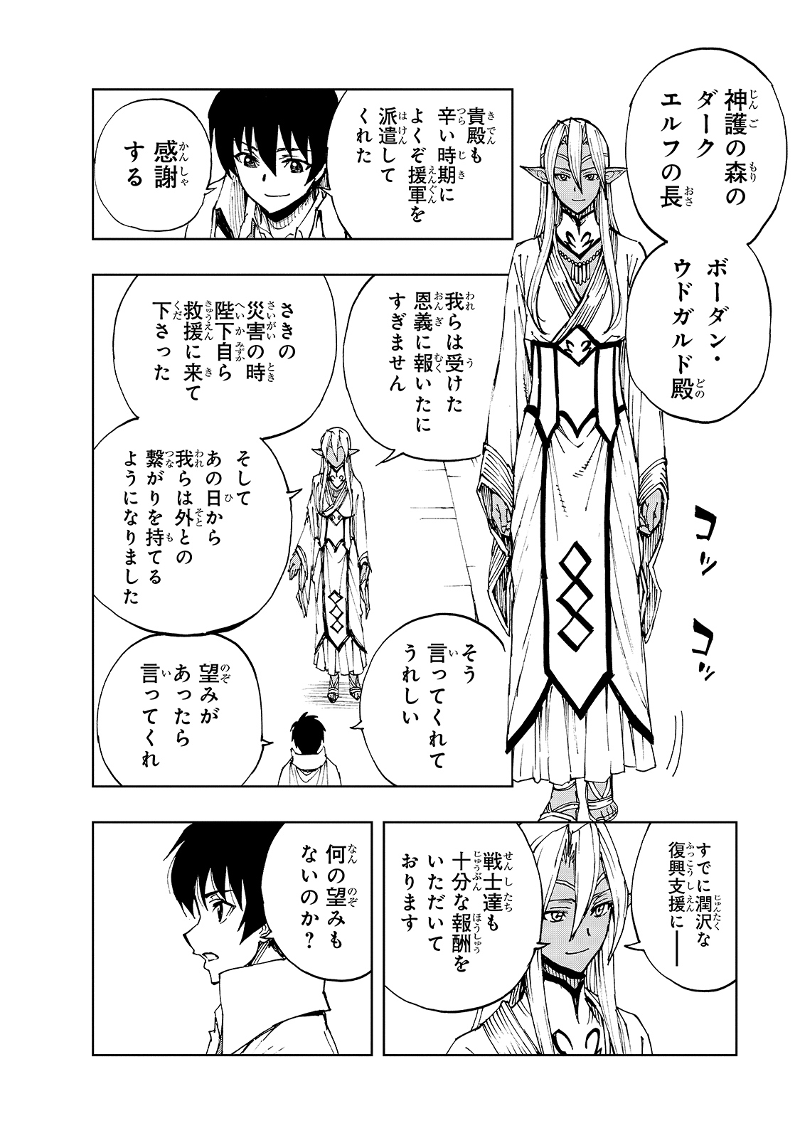 現実主義者の王国改造記～内政マシマシ、旅も入れてください～ 第38話 - Page 22