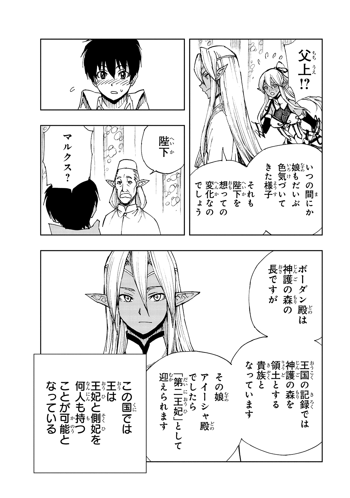 現実主義者の王国改造記～内政マシマシ、旅も入れてください～ 第38話 - Page 24