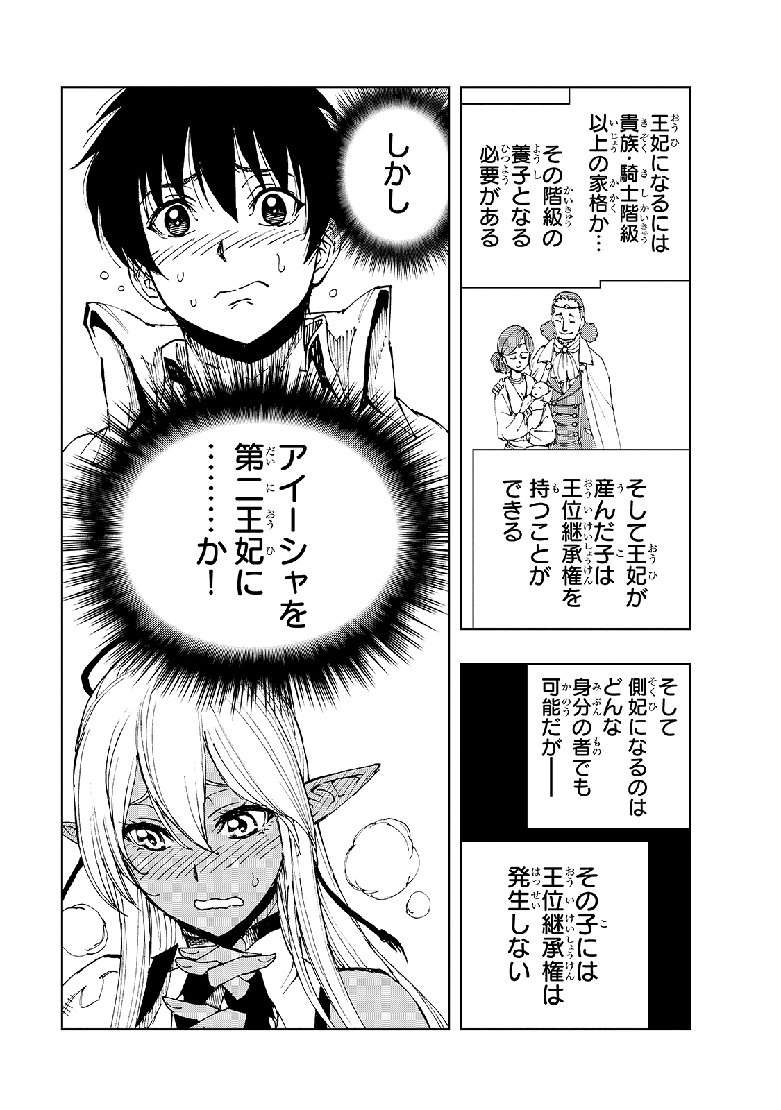 現実主義者の王国改造記～内政マシマシ、旅も入れてください～ 第38話 - Page 25