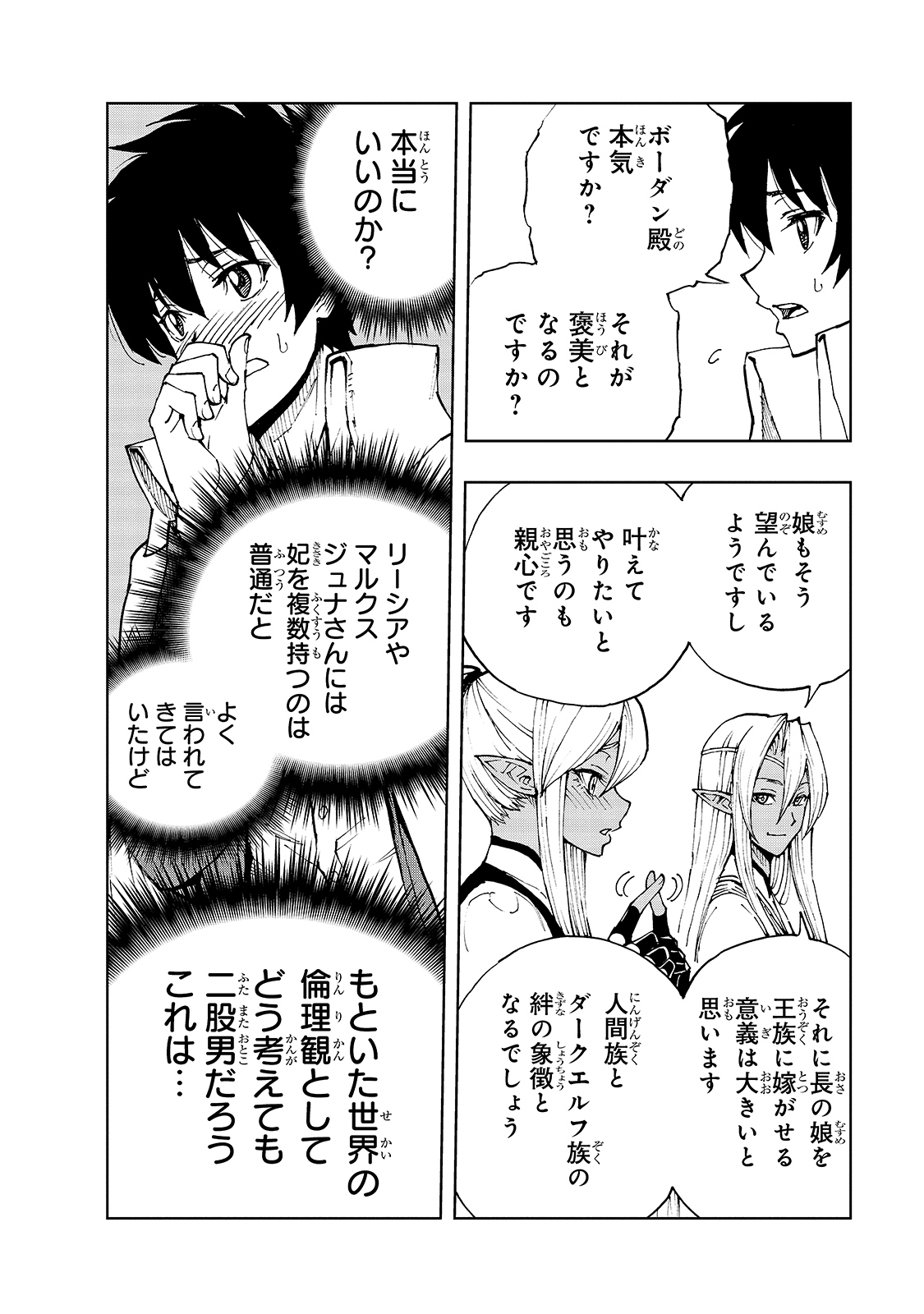 現実主義者の王国改造記～内政マシマシ、旅も入れてください～ 第38話 - Page 26