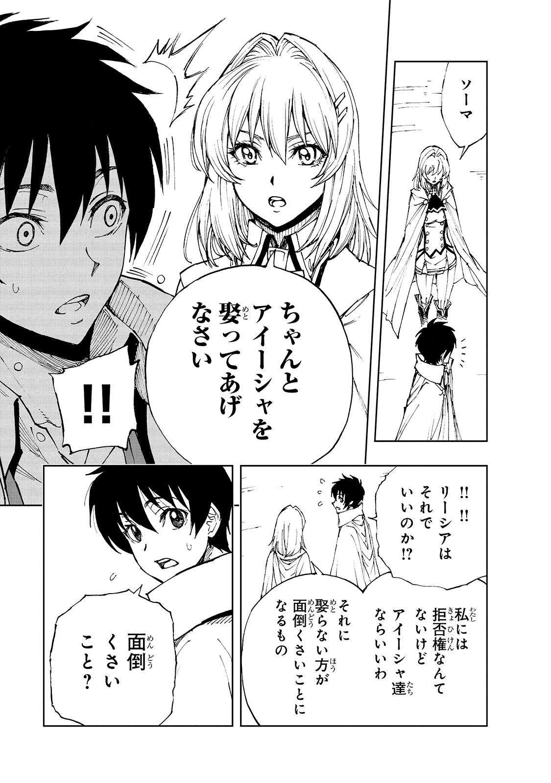 現実主義者の王国改造記～内政マシマシ、旅も入れてください～ 第38話 - Page 27