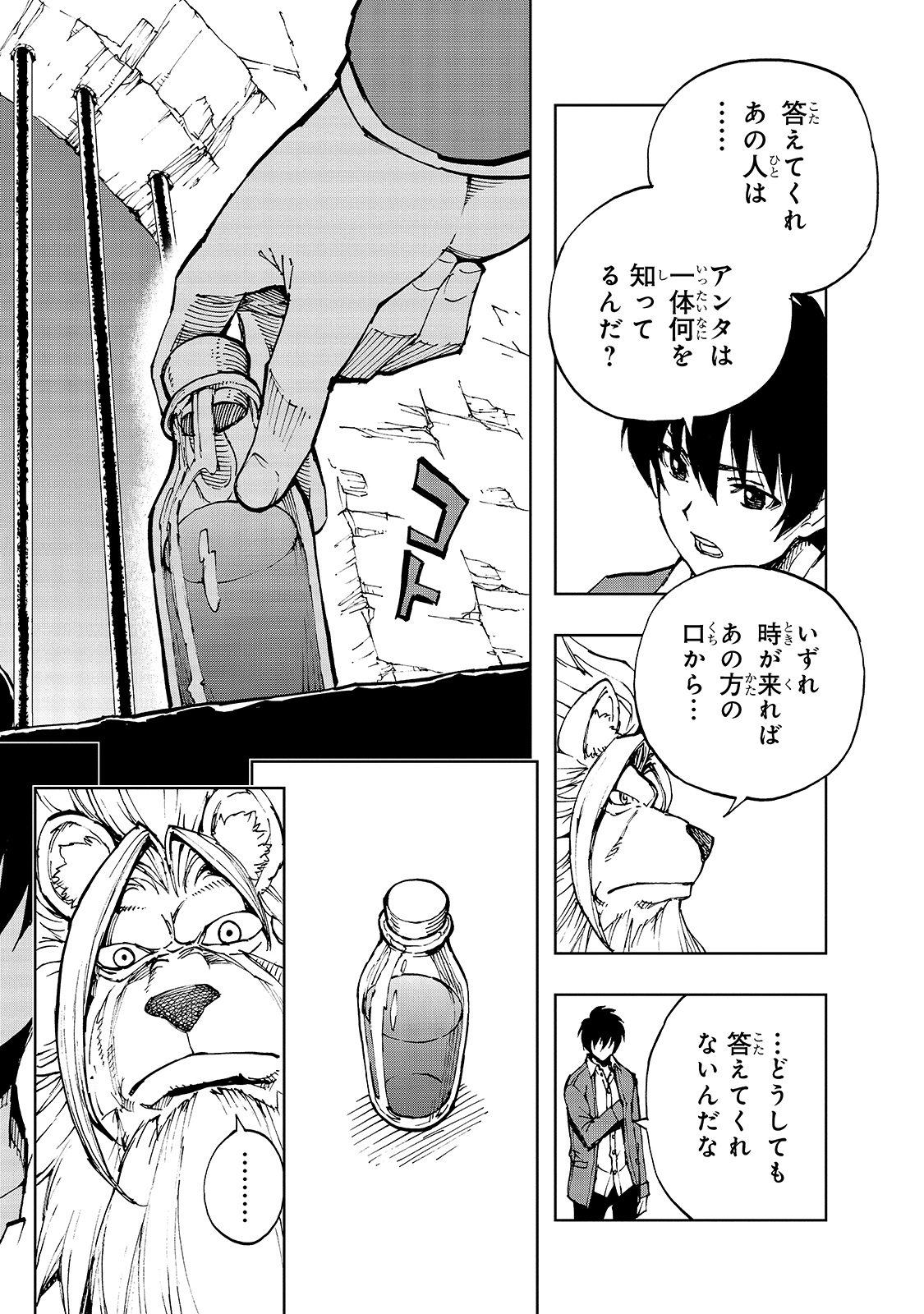 現実主義者の王国改造記～内政マシマシ、旅も入れてください～ 第38話 - Page 10