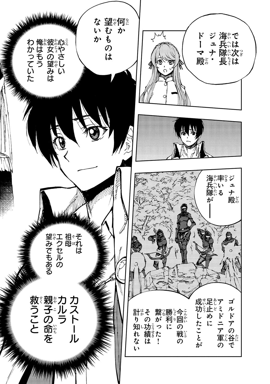 現実主義者の王国改造記～内政マシマシ、旅も入れてください～ 第39話 - Page 2