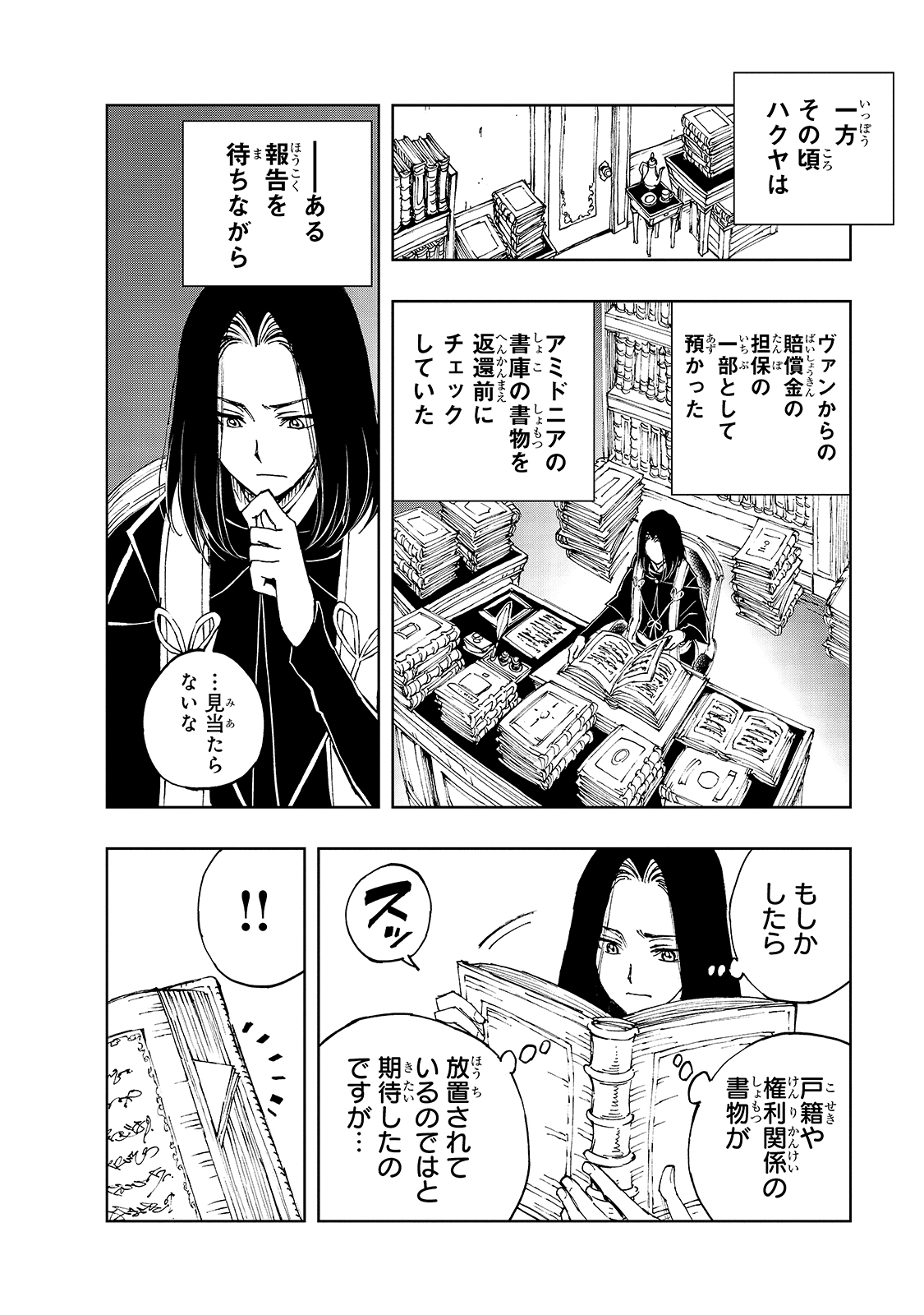 現実主義者の王国改造記～内政マシマシ、旅も入れてください～ 第39話 - Page 12