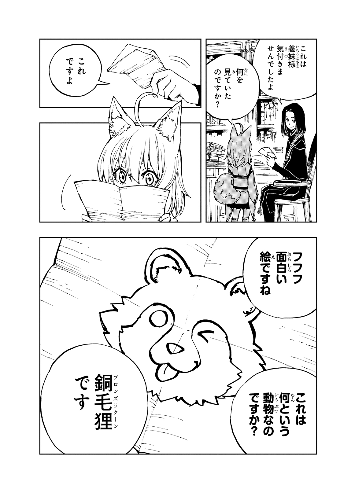 現実主義者の王国改造記～内政マシマシ、旅も入れてください～ 第39話 - Page 14