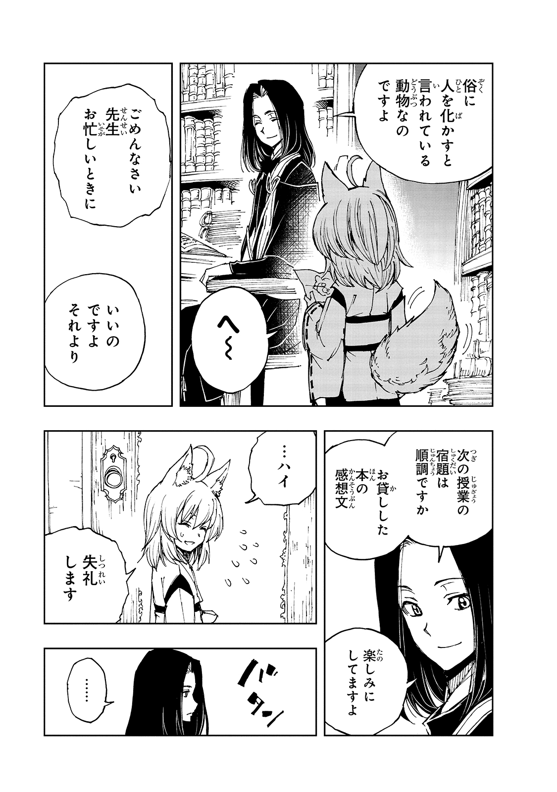 現実主義者の王国改造記～内政マシマシ、旅も入れてください～ 第39話 - Page 15