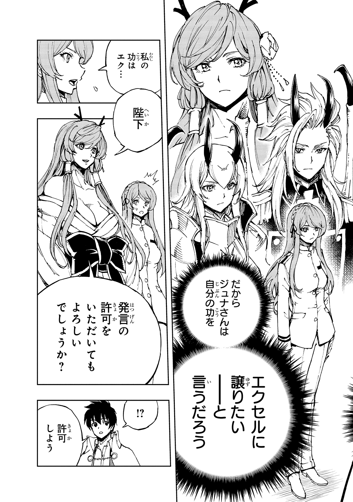 現実主義者の王国改造記～内政マシマシ、旅も入れてください～ 第39話 - Page 3