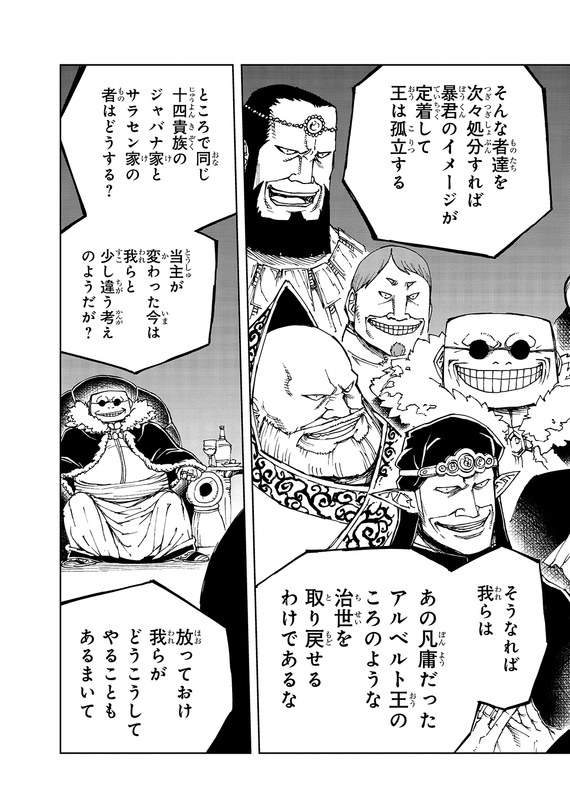 現実主義者の王国改造記～内政マシマシ、旅も入れてください～ 第39話 - Page 23