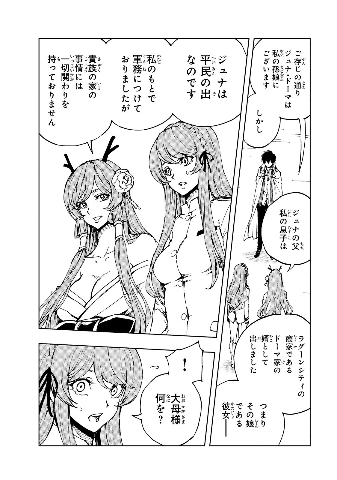 現実主義者の王国改造記～内政マシマシ、旅も入れてください～ 第39話 - Page 4