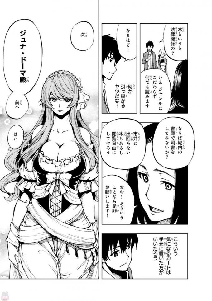 現実主義者の王国改造記～内政マシマシ、旅も入れてください～ 第4話 - Page 11