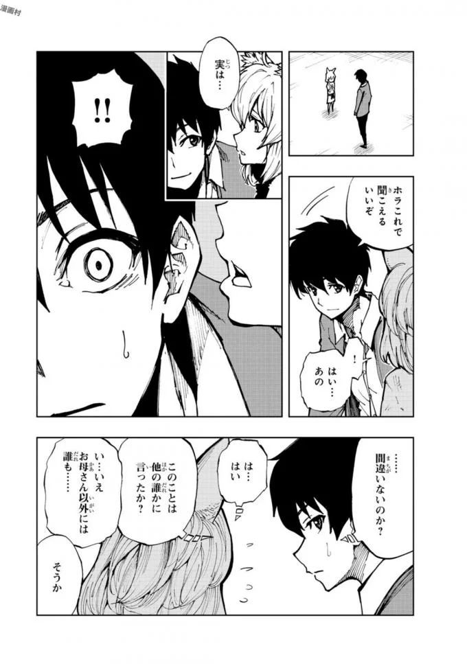 現実主義者の王国改造記～内政マシマシ、旅も入れてください～ 第4話 - Page 19