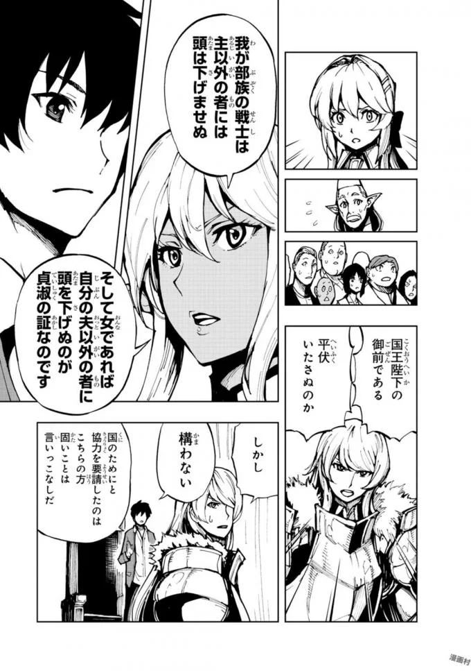 現実主義者の王国改造記～内政マシマシ、旅も入れてください～ 第4話 - Page 3