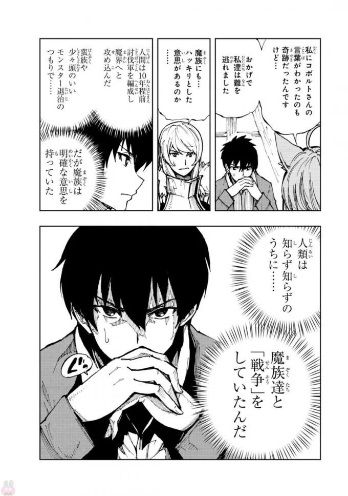 現実主義者の王国改造記～内政マシマシ、旅も入れてください～ 第4話 - Page 24