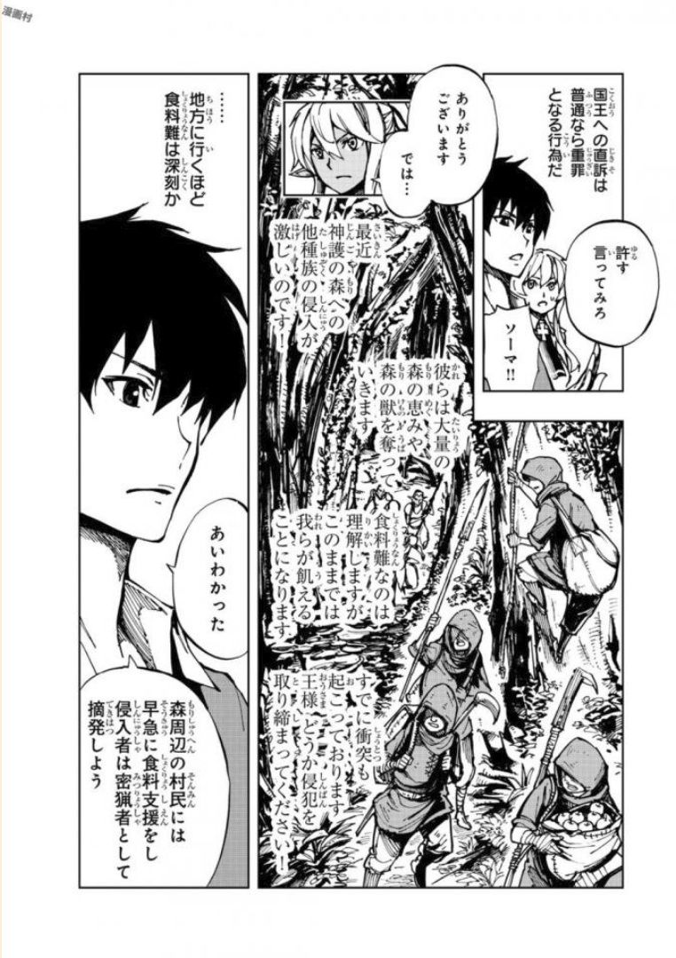 現実主義者の王国改造記～内政マシマシ、旅も入れてください～ 第4話 - Page 6