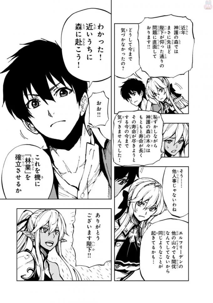 現実主義者の王国改造記～内政マシマシ、旅も入れてください～ 第4話 - Page 9