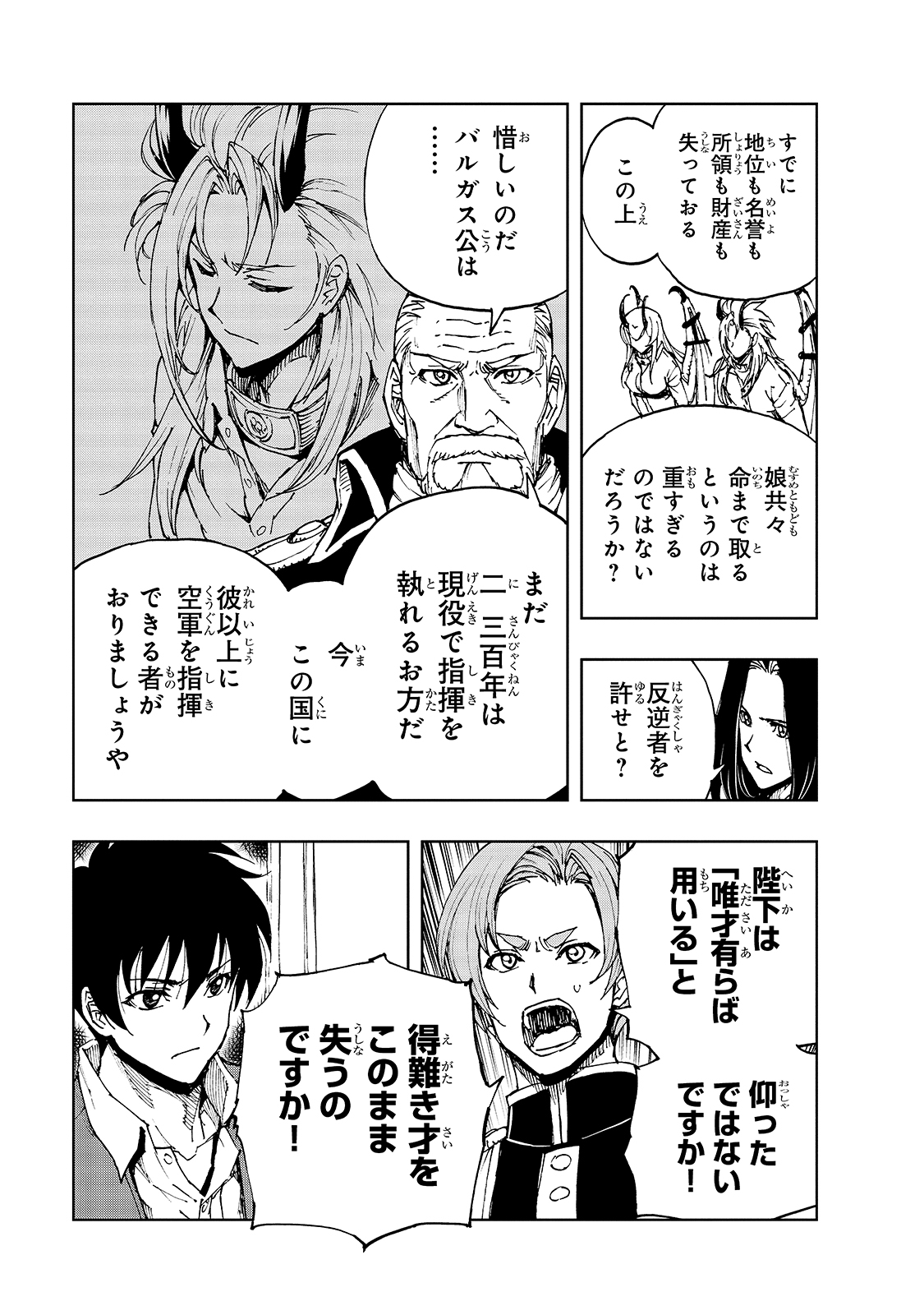 現実主義者の王国改造記～内政マシマシ、旅も入れてください～ 第40話 - Page 11