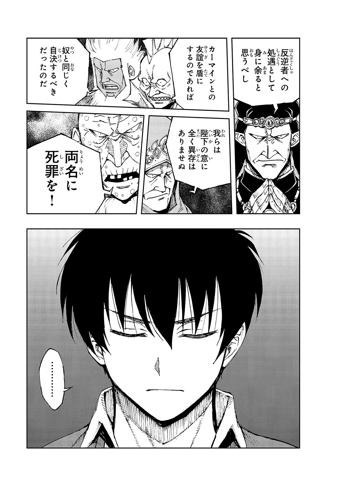 現実主義者の王国改造記～内政マシマシ、旅も入れてください～ 第40話 - Page 15