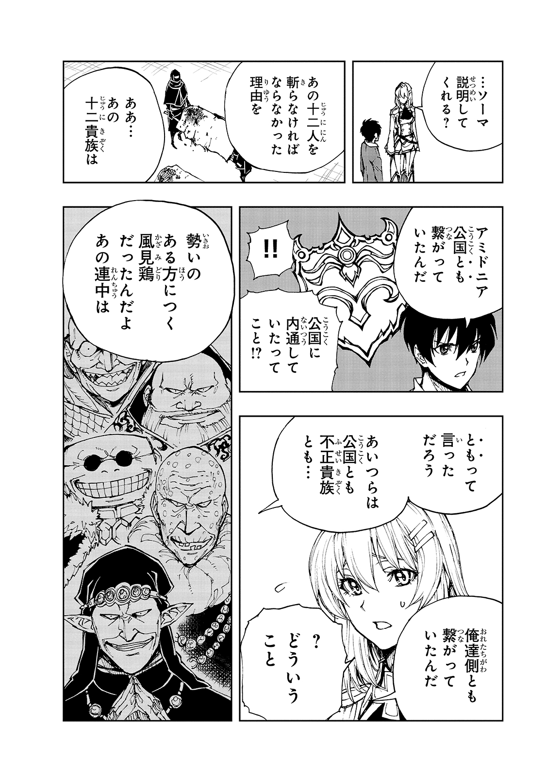 現実主義者の王国改造記～内政マシマシ、旅も入れてください～ 第40話 - Page 28