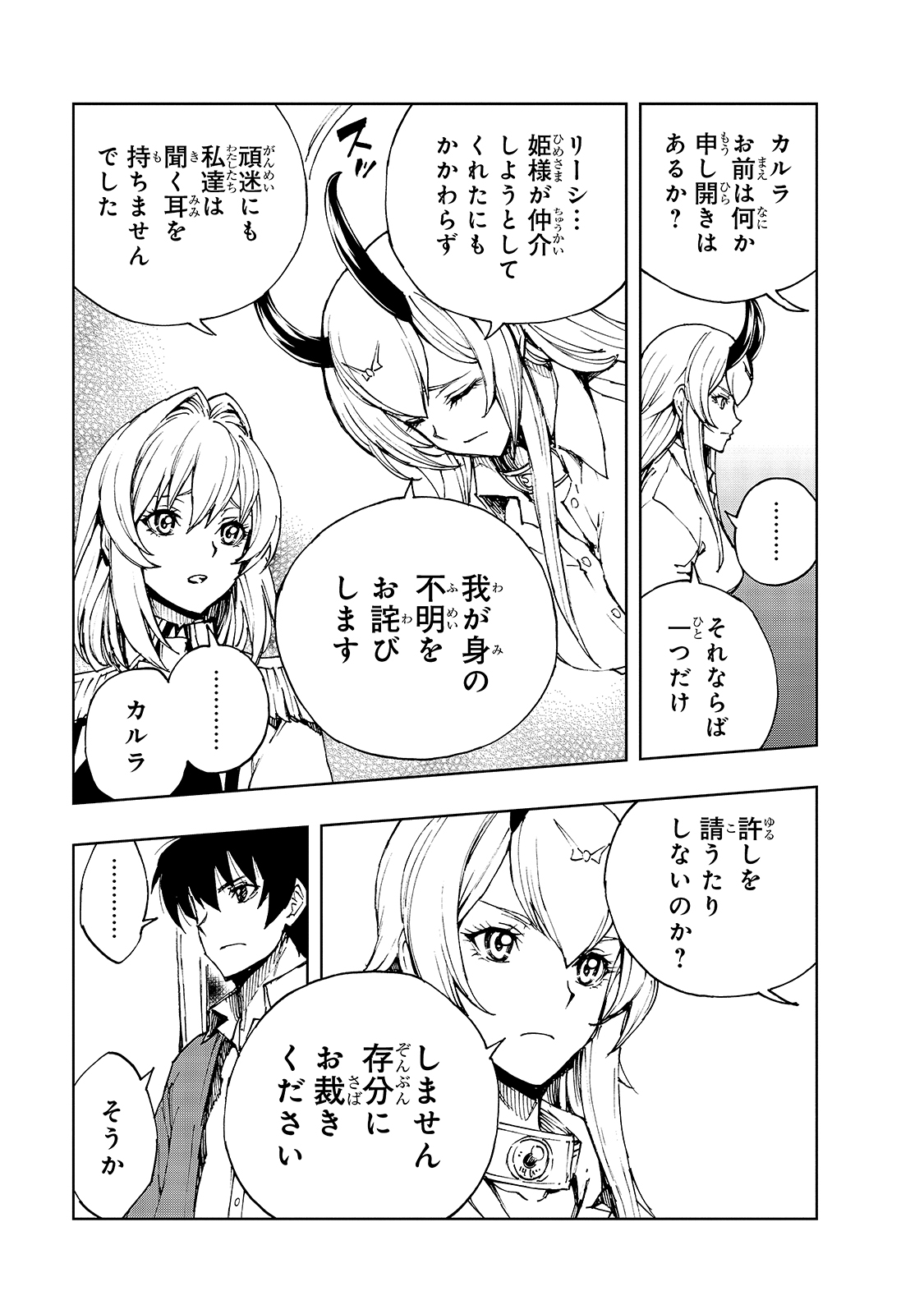 現実主義者の王国改造記～内政マシマシ、旅も入れてください～ 第40話 - Page 5