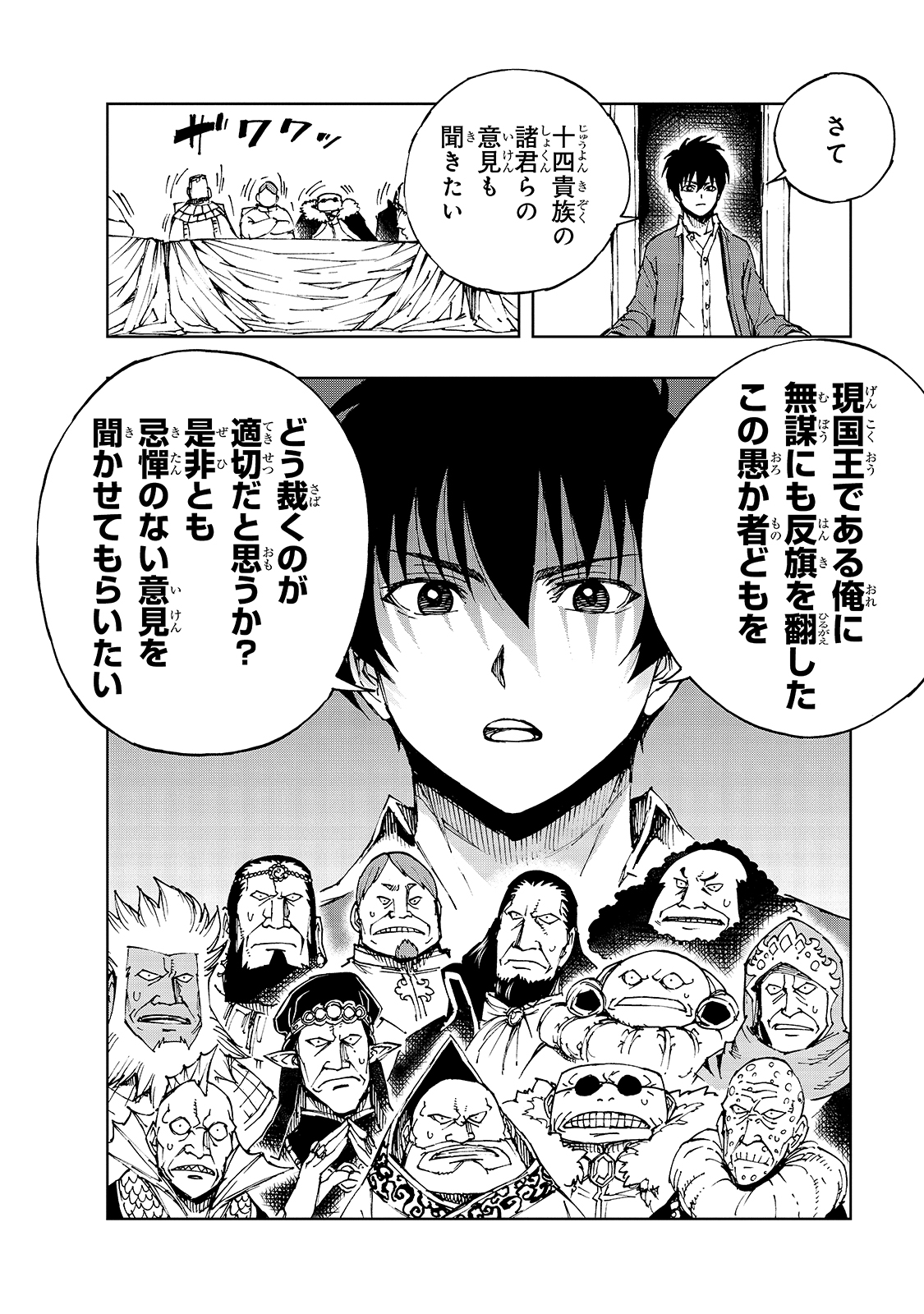 現実主義者の王国改造記～内政マシマシ、旅も入れてください～ 第40話 - Page 6