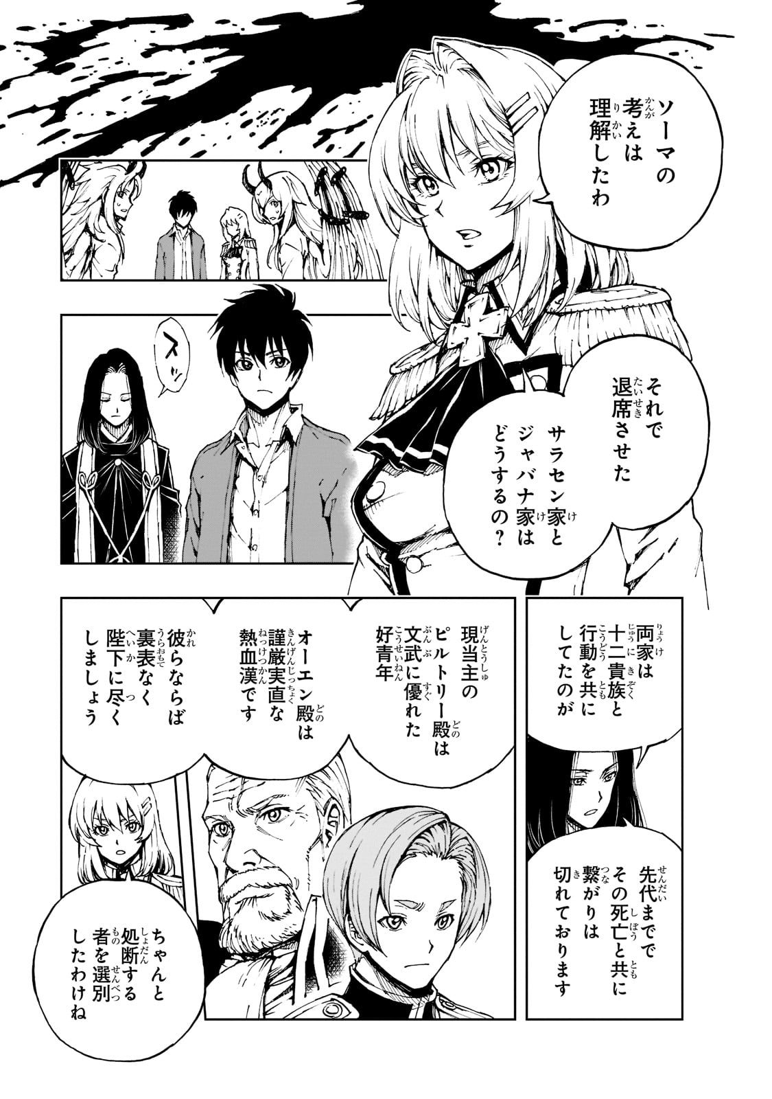 現実主義者の王国改造記～内政マシマシ、旅も入れてください～ 第41話 - Page 1