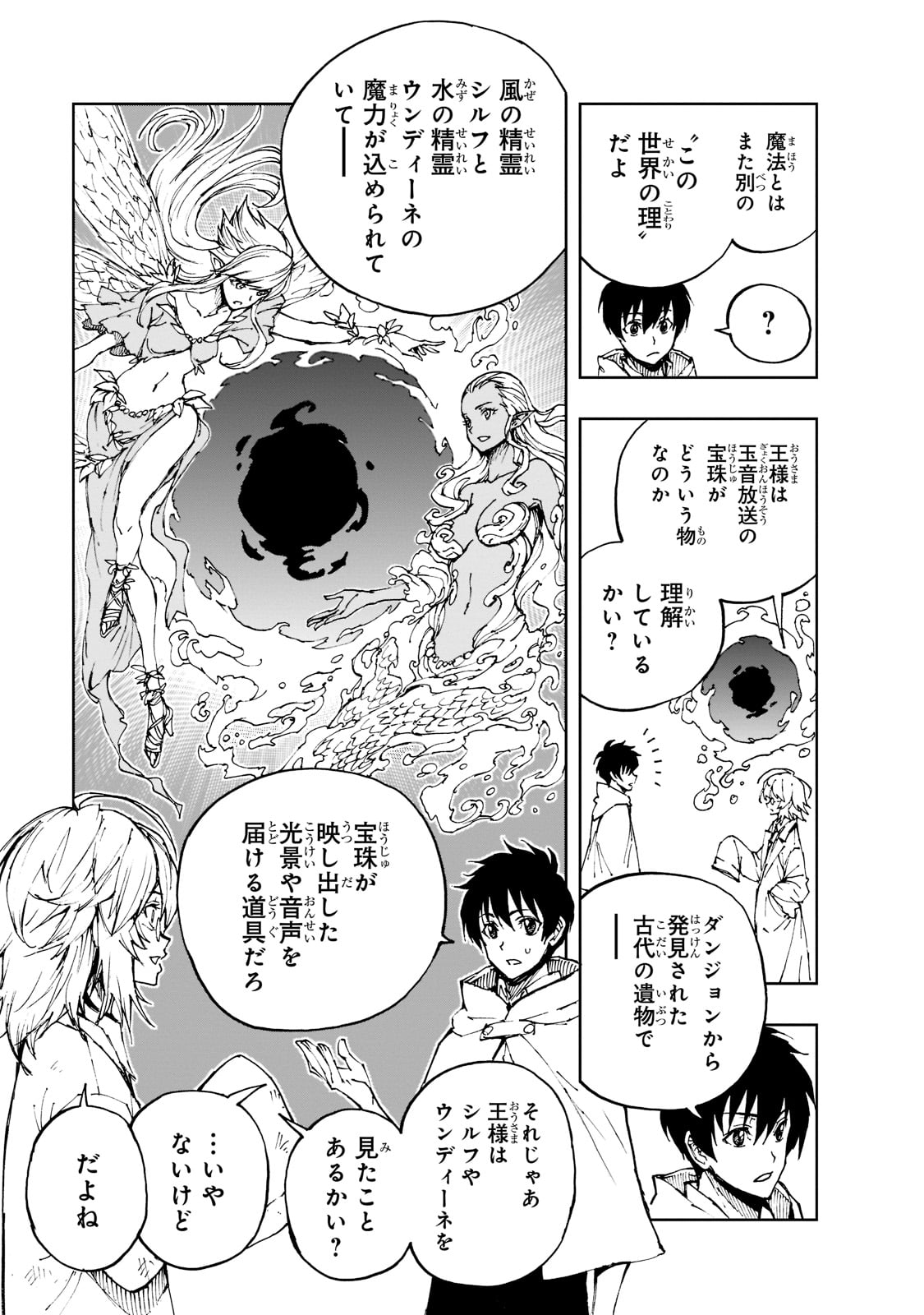 現実主義者の王国改造記～内政マシマシ、旅も入れてください～ 第42話 - Page 11