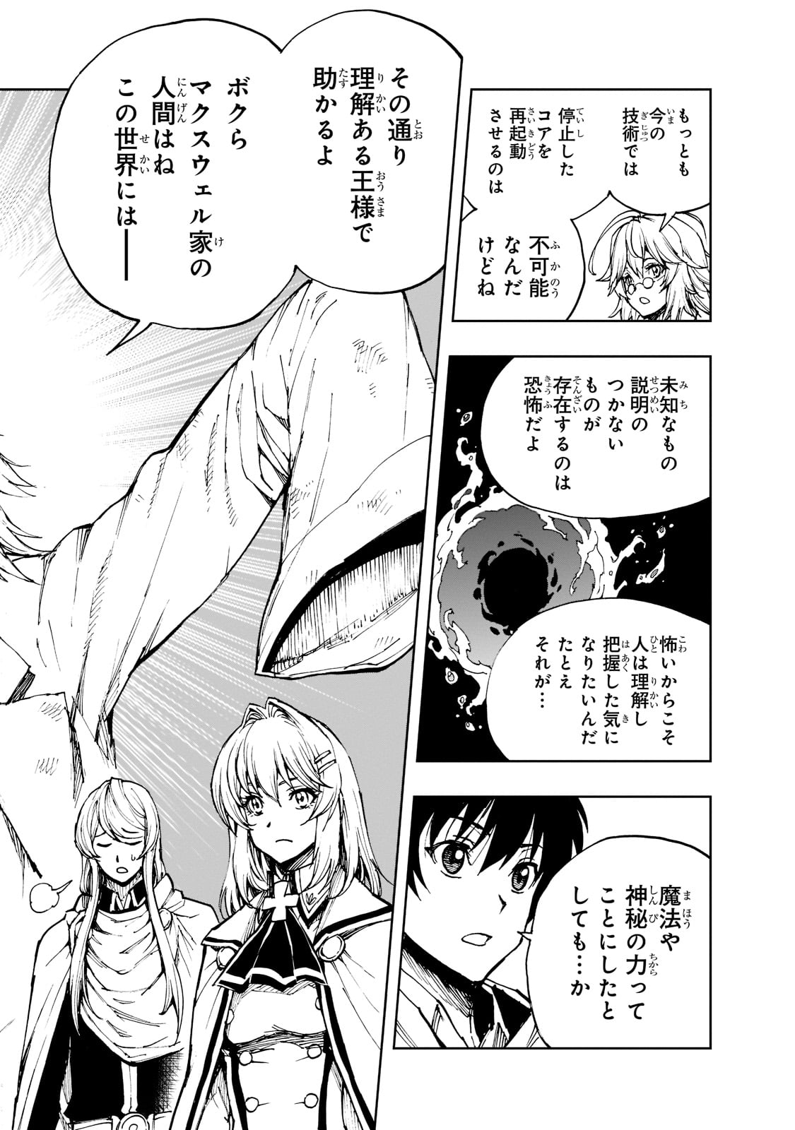 現実主義者の王国改造記～内政マシマシ、旅も入れてください～ 第42話 - Page 16