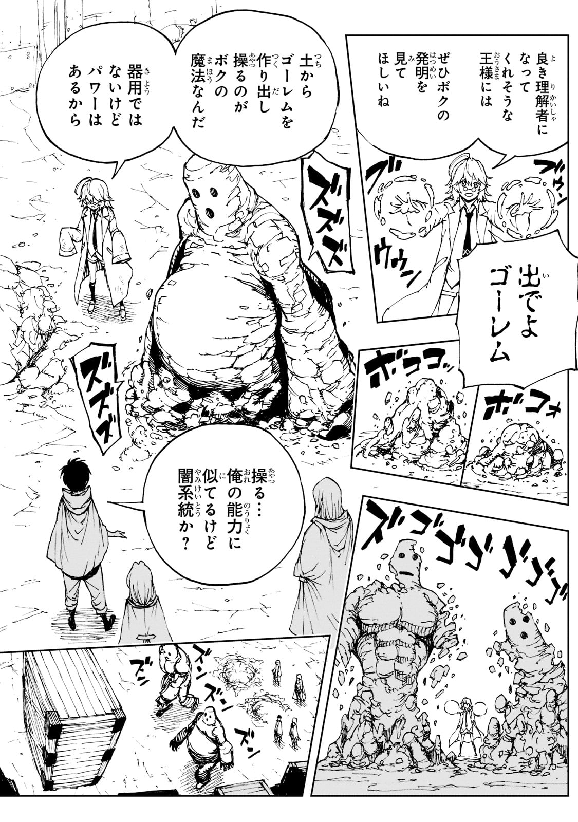 現実主義者の王国改造記～内政マシマシ、旅も入れてください～ 第42話 - Page 18