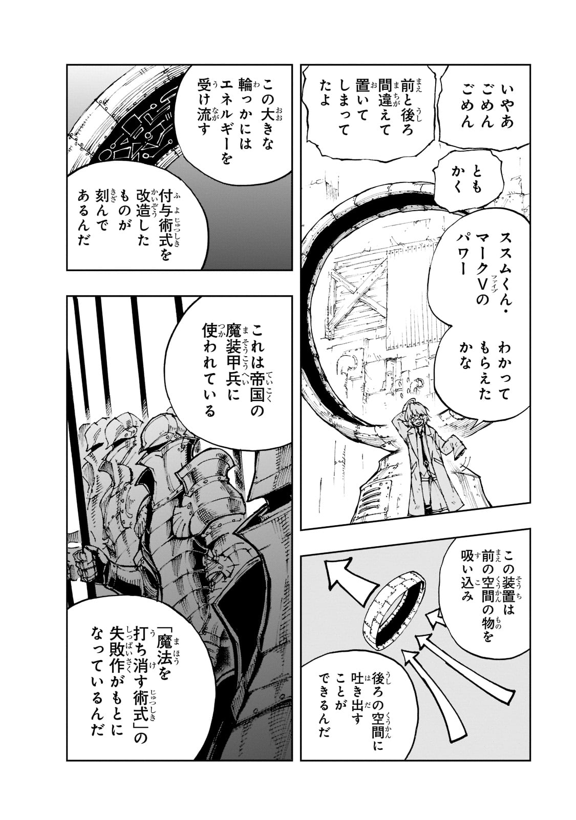 現実主義者の王国改造記～内政マシマシ、旅も入れてください～ 第42話 - Page 24