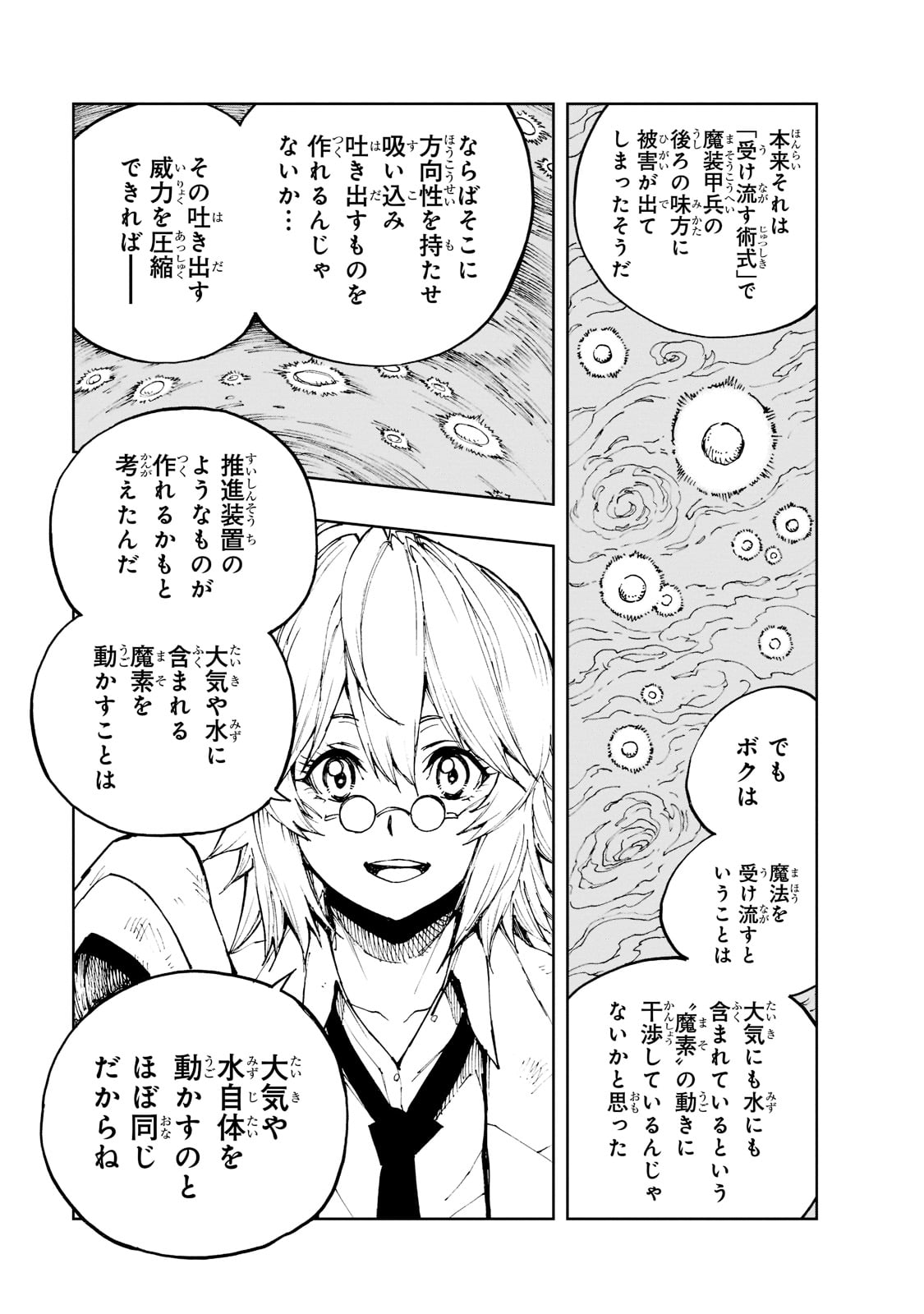 現実主義者の王国改造記～内政マシマシ、旅も入れてください～ 第42話 - Page 25