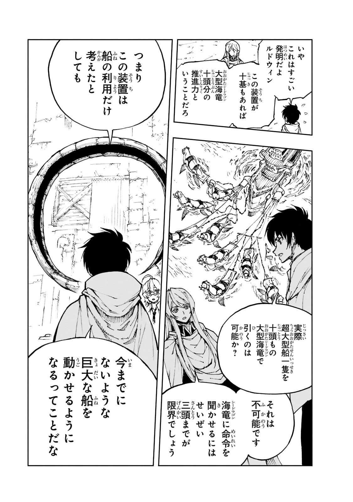 現実主義者の王国改造記～内政マシマシ、旅も入れてください～ 第42話 - Page 27