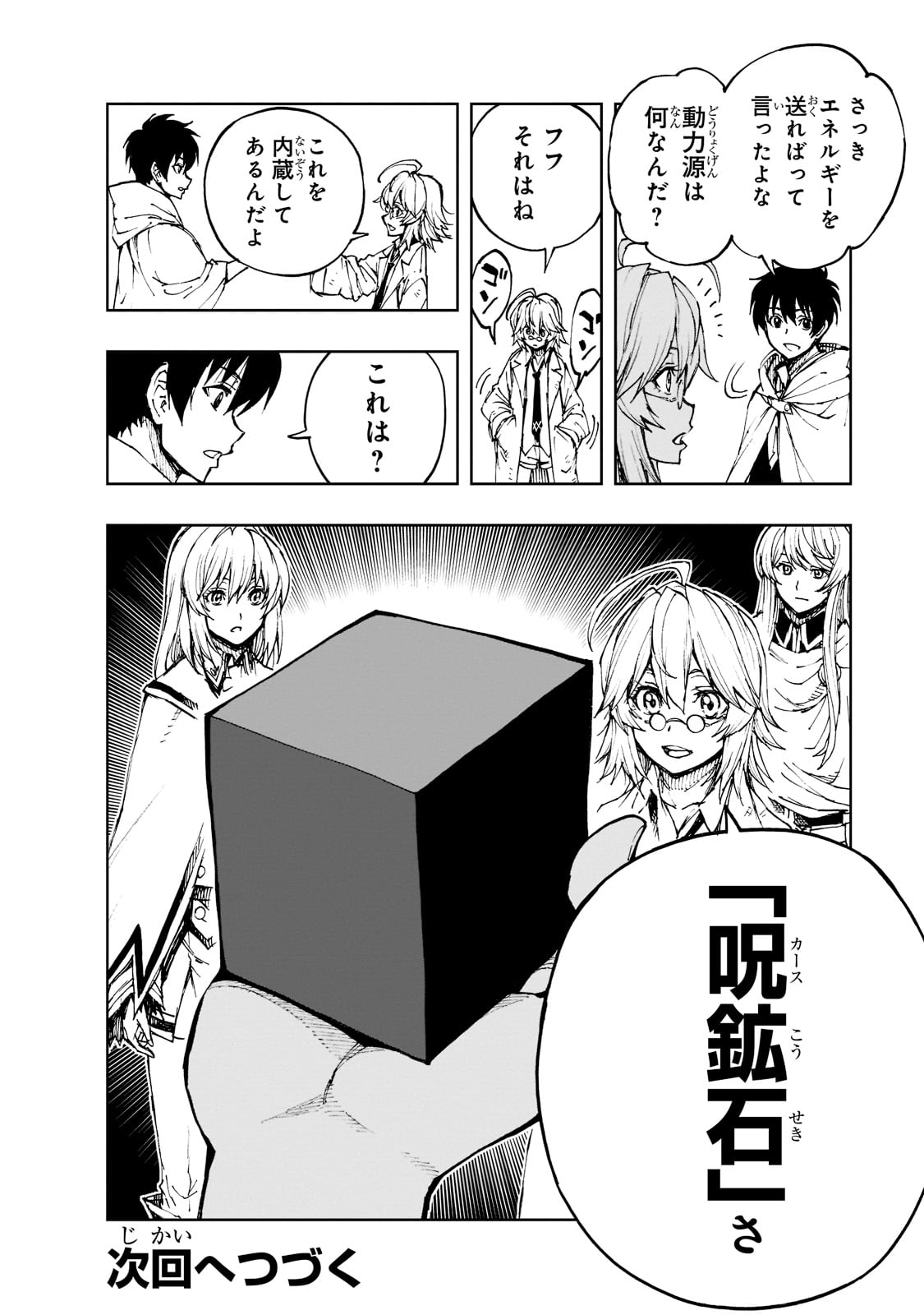 現実主義者の王国改造記～内政マシマシ、旅も入れてください～ 第42話 - Page 30