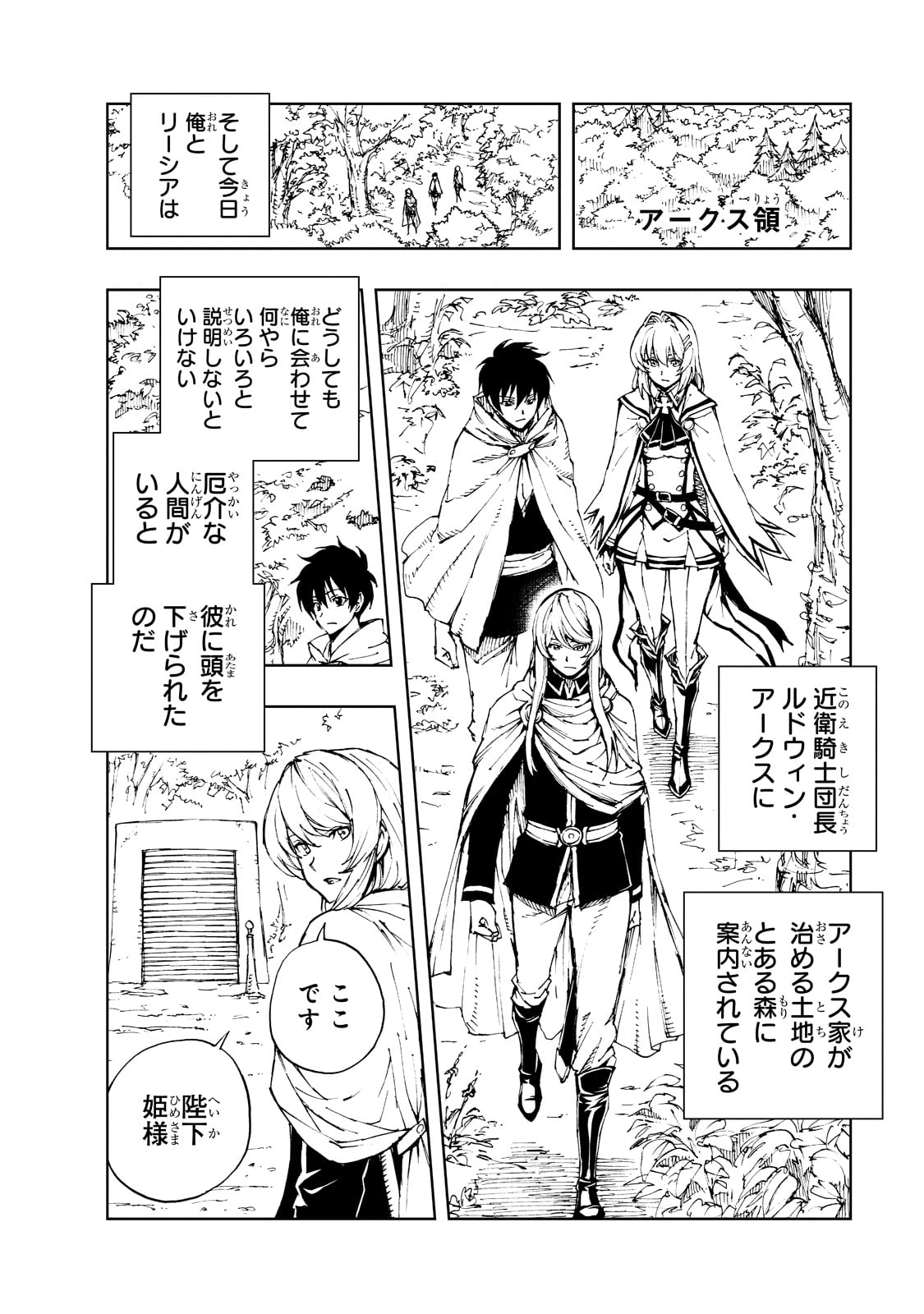 現実主義者の王国改造記～内政マシマシ、旅も入れてください～ 第42話 - Page 4