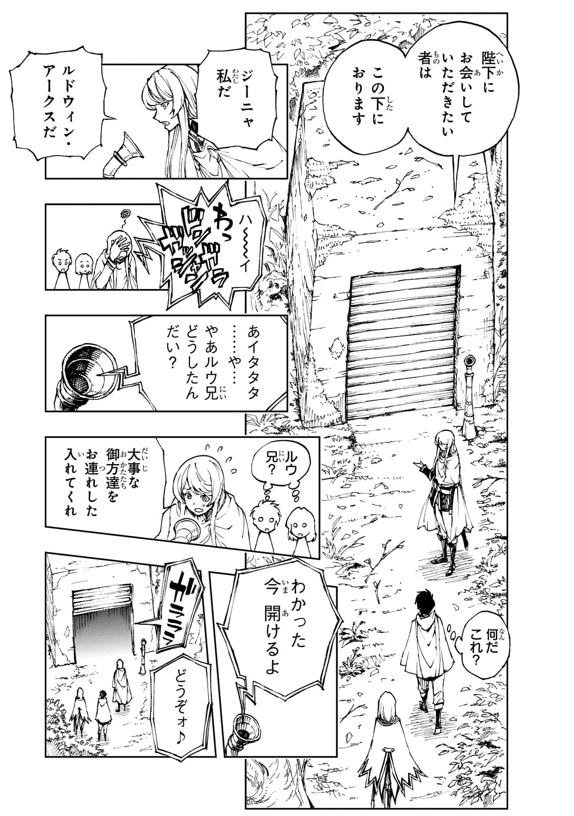 現実主義者の王国改造記～内政マシマシ、旅も入れてください～ 第42話 - Page 5