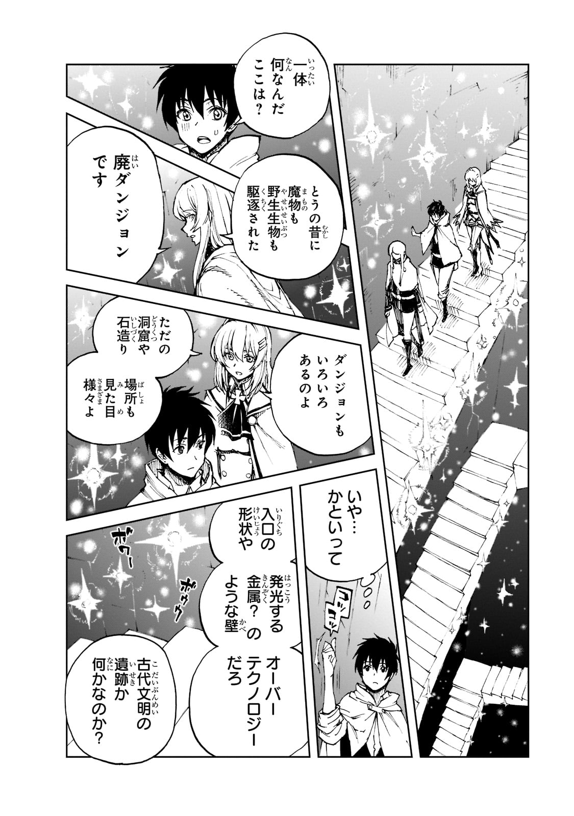 現実主義者の王国改造記～内政マシマシ、旅も入れてください～ 第42話 - Page 6