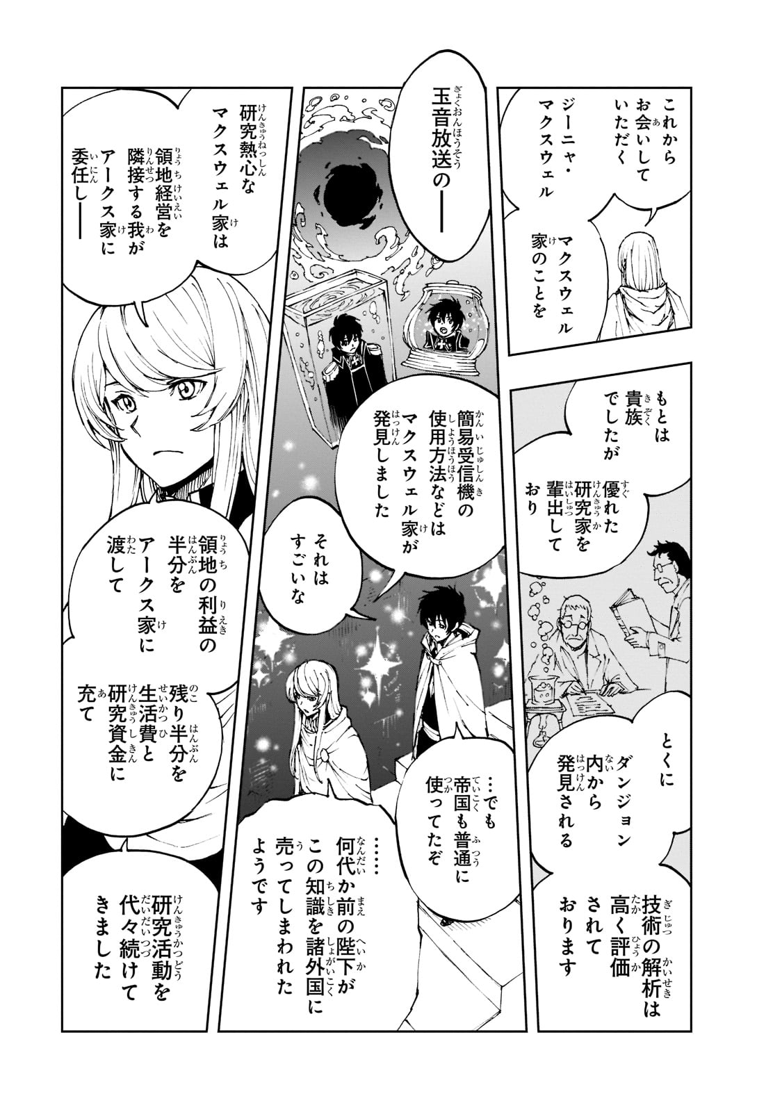 現実主義者の王国改造記～内政マシマシ、旅も入れてください～ 第42話 - Page 7