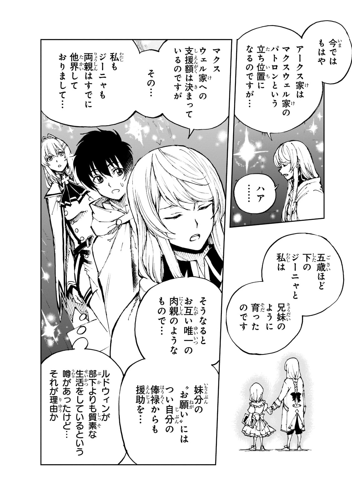 現実主義者の王国改造記～内政マシマシ、旅も入れてください～ 第42話 - Page 8