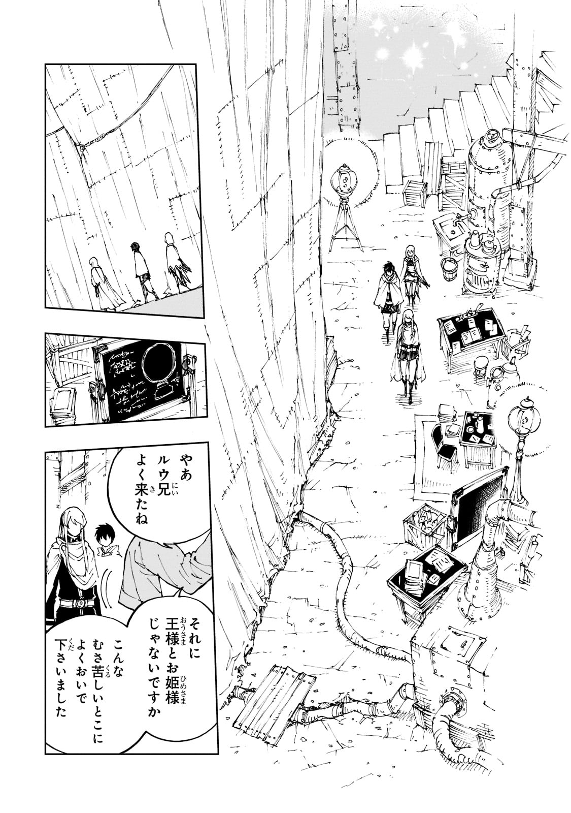 現実主義者の王国改造記～内政マシマシ、旅も入れてください～ 第42話 - Page 9