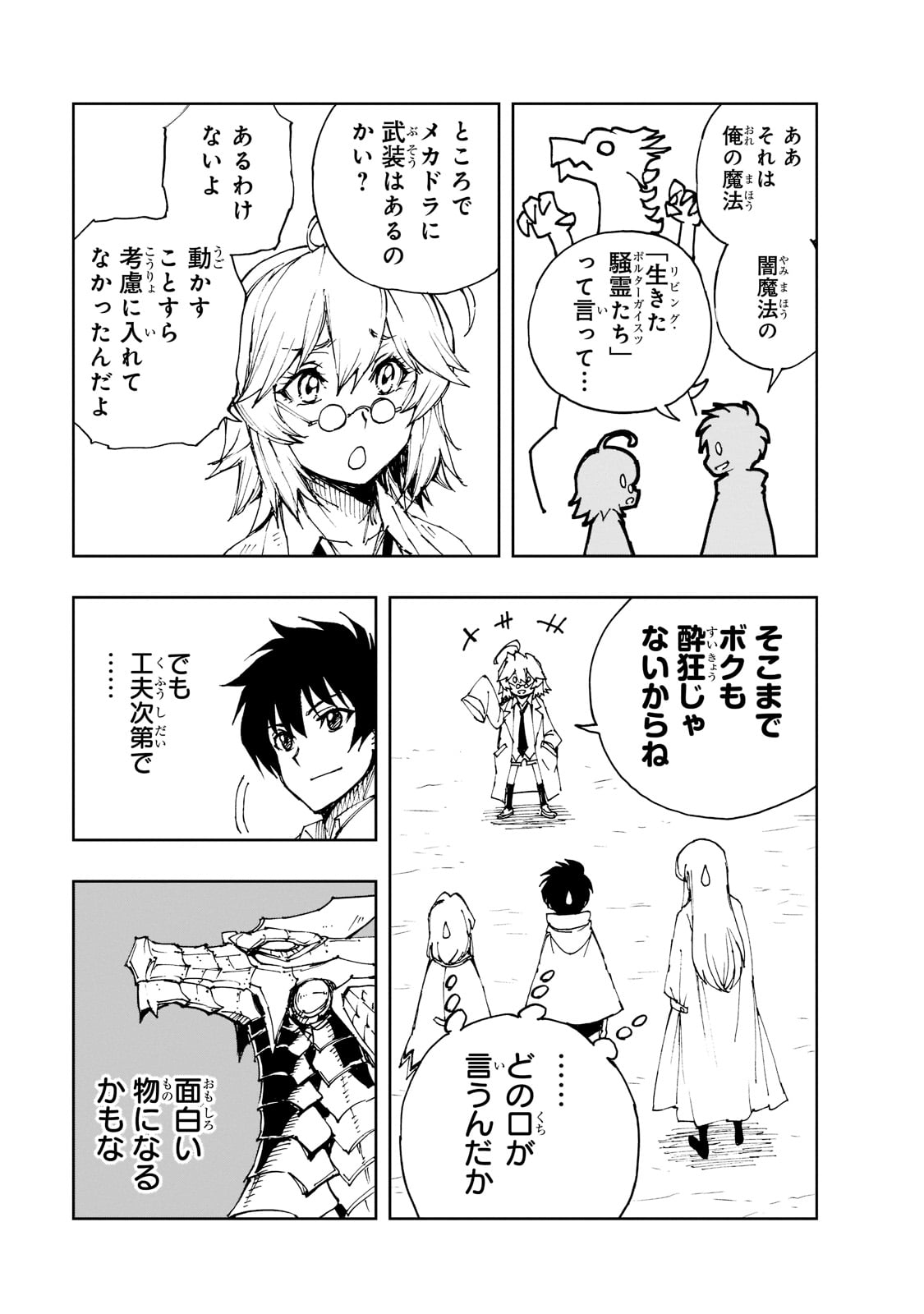 現実主義者の王国改造記～内政マシマシ、旅も入れてください～ 第43話 - Page 23