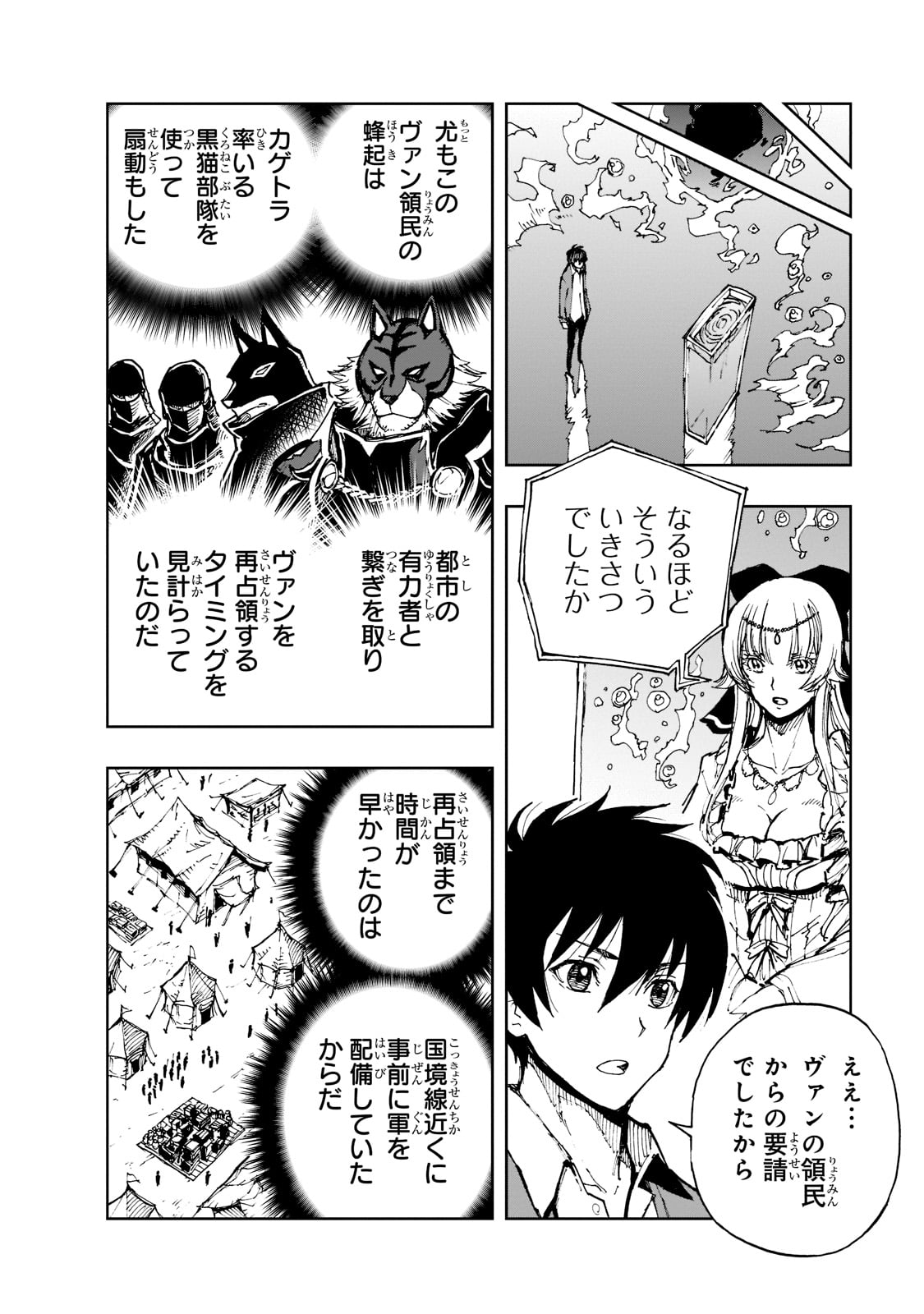 現実主義者の王国改造記～内政マシマシ、旅も入れてください～ 第44話 - Page 14