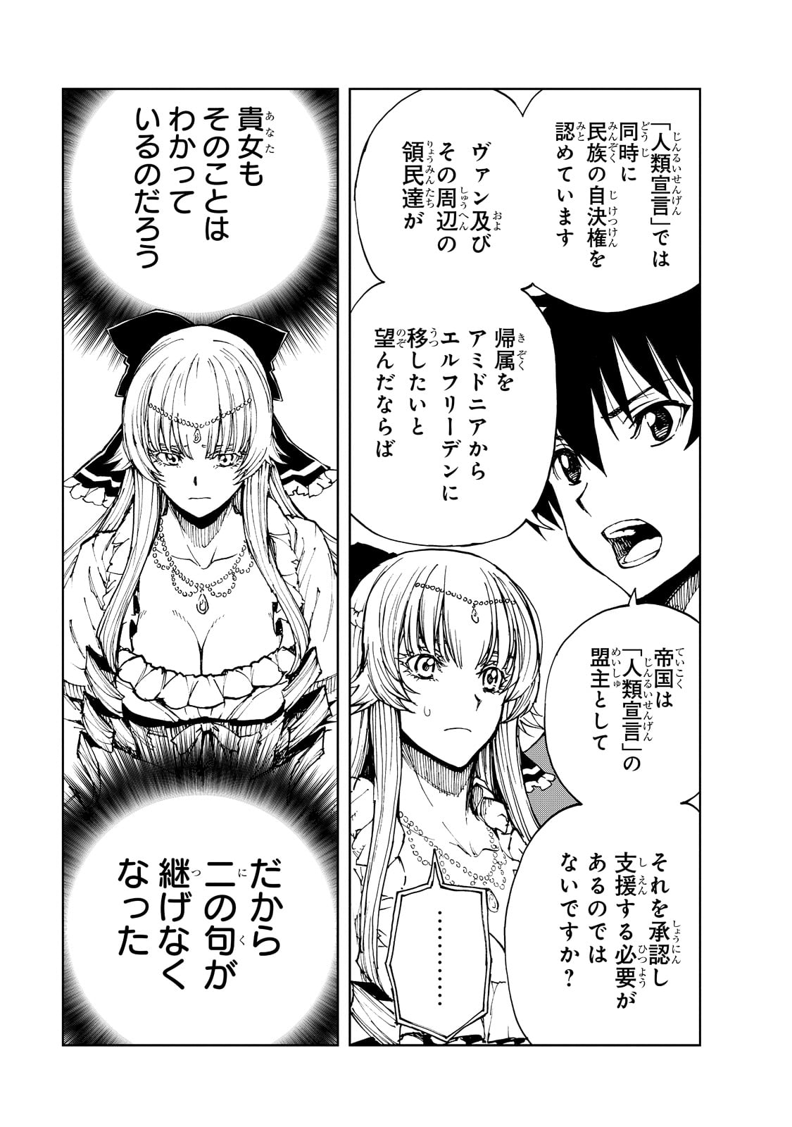 現実主義者の王国改造記～内政マシマシ、旅も入れてください～ 第44話 - Page 17