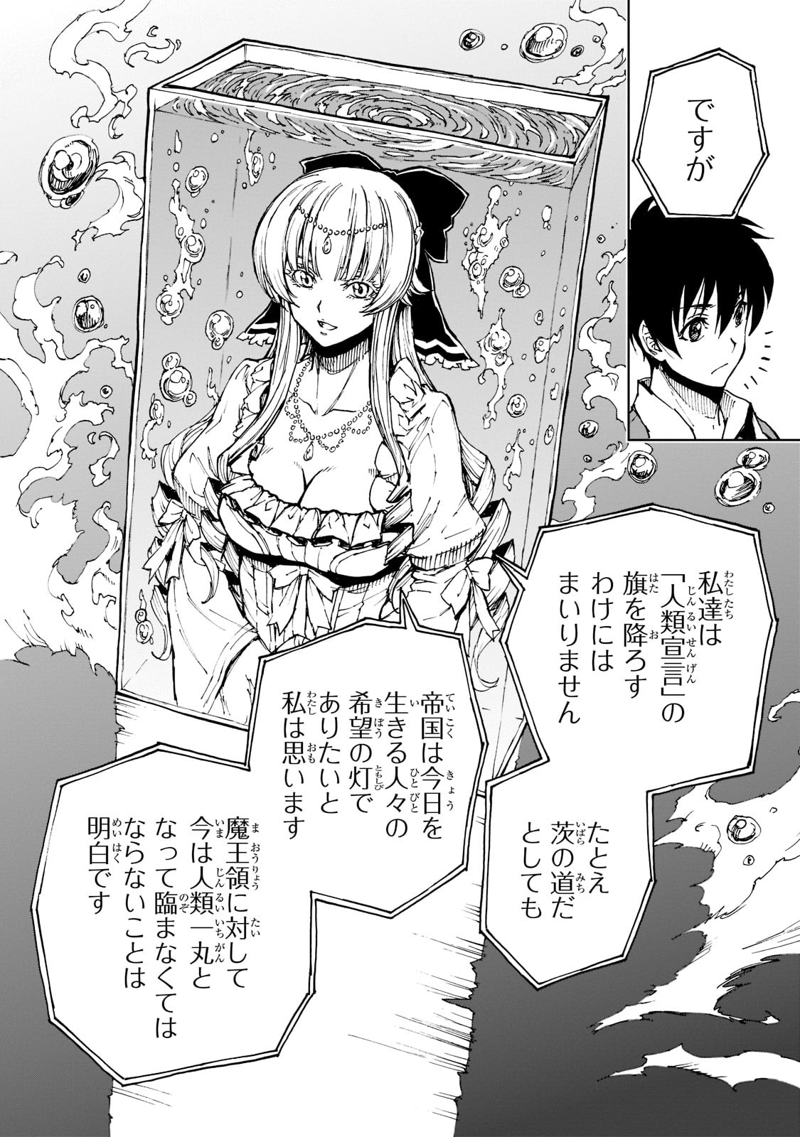 現実主義者の王国改造記～内政マシマシ、旅も入れてください～ 第44話 - Page 24