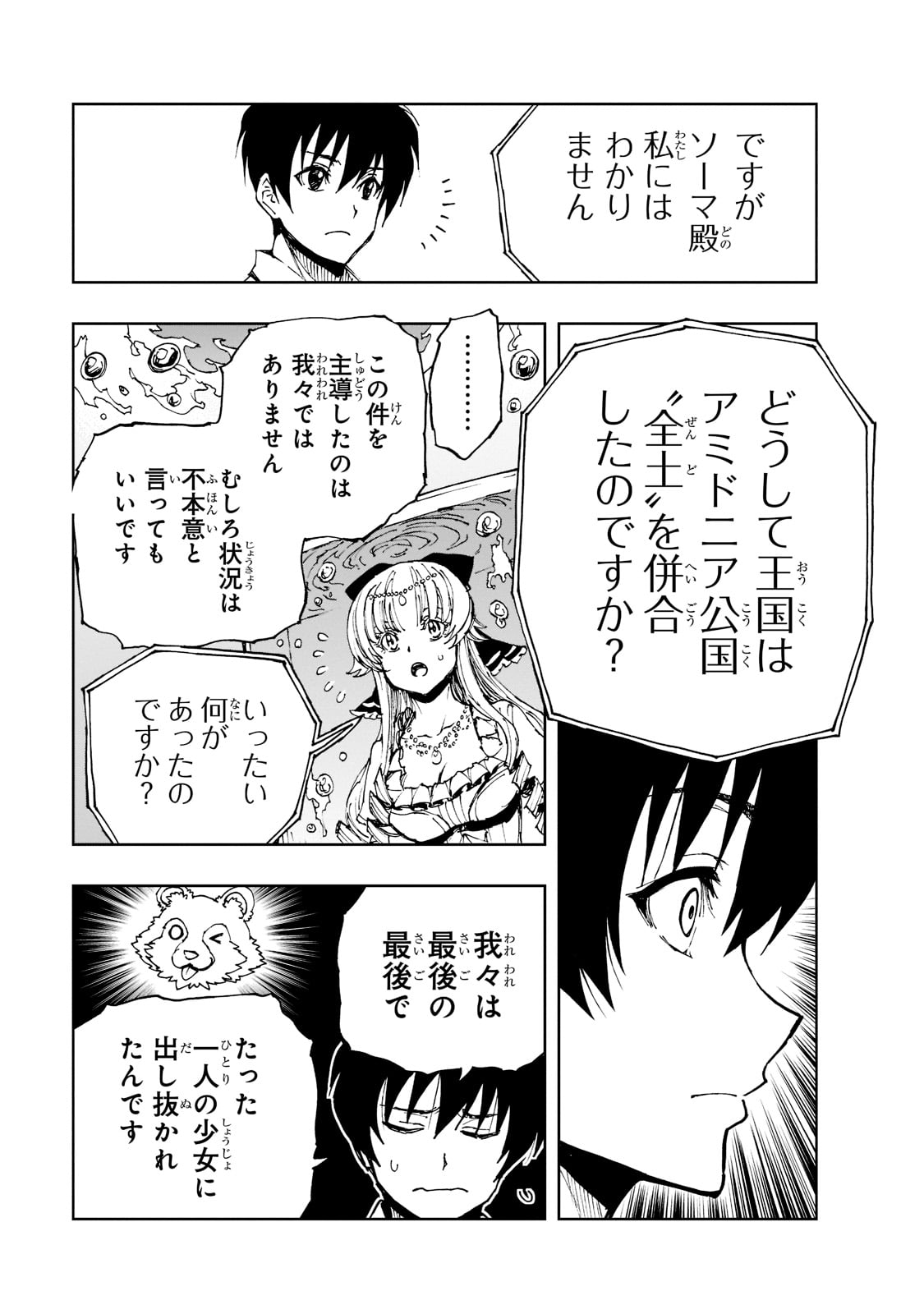 現実主義者の王国改造記～内政マシマシ、旅も入れてください～ 第44話 - Page 27