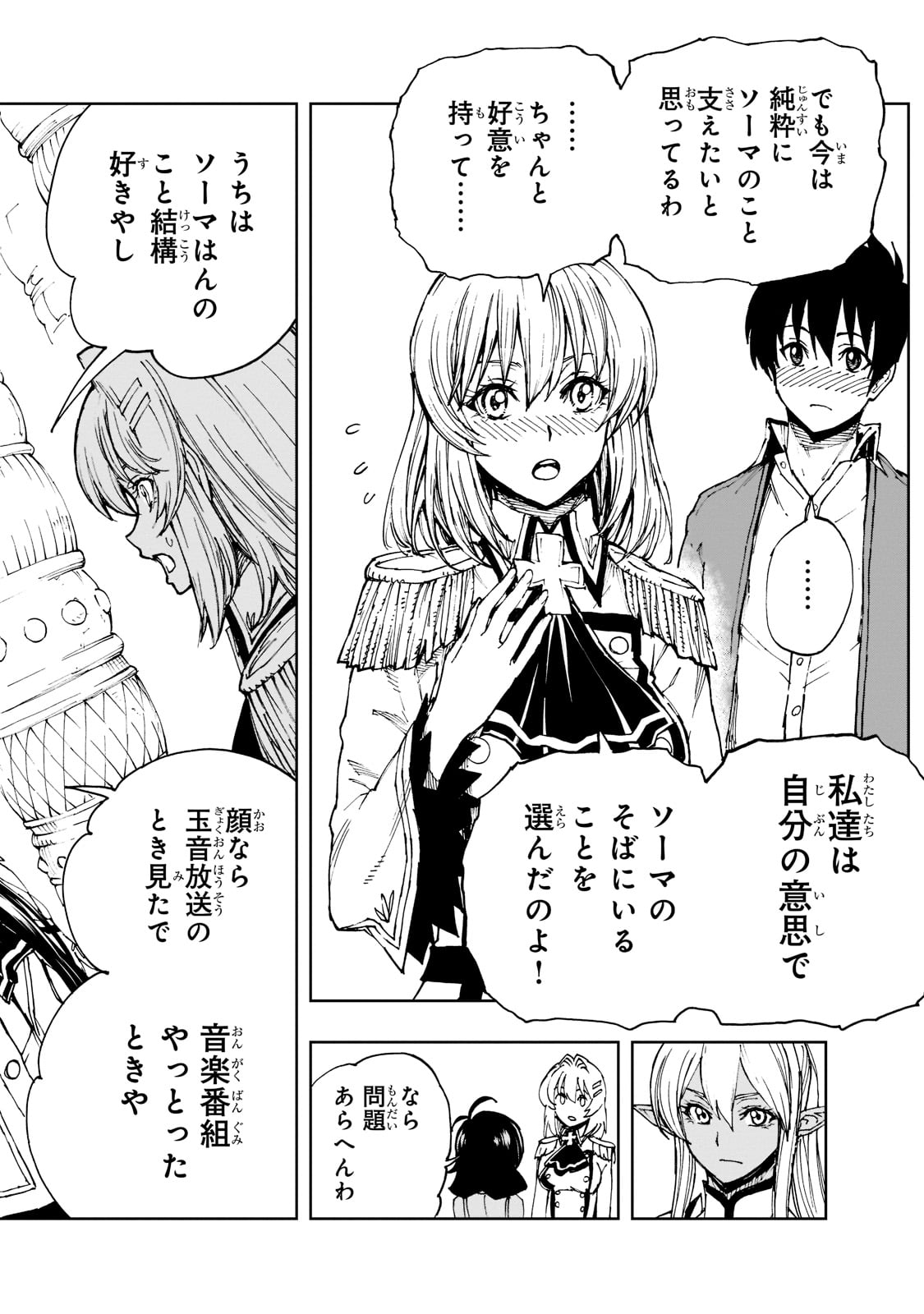 現実主義者の王国改造記～内政マシマシ、旅も入れてください～ 第45話 - Page 12