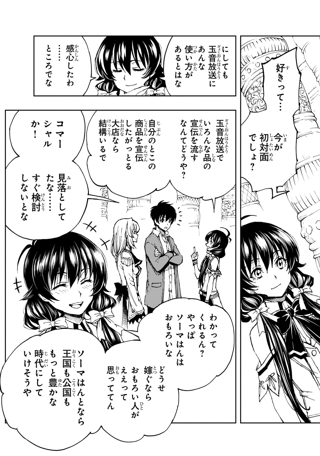 現実主義者の王国改造記～内政マシマシ、旅も入れてください～ 第45話 - Page 13