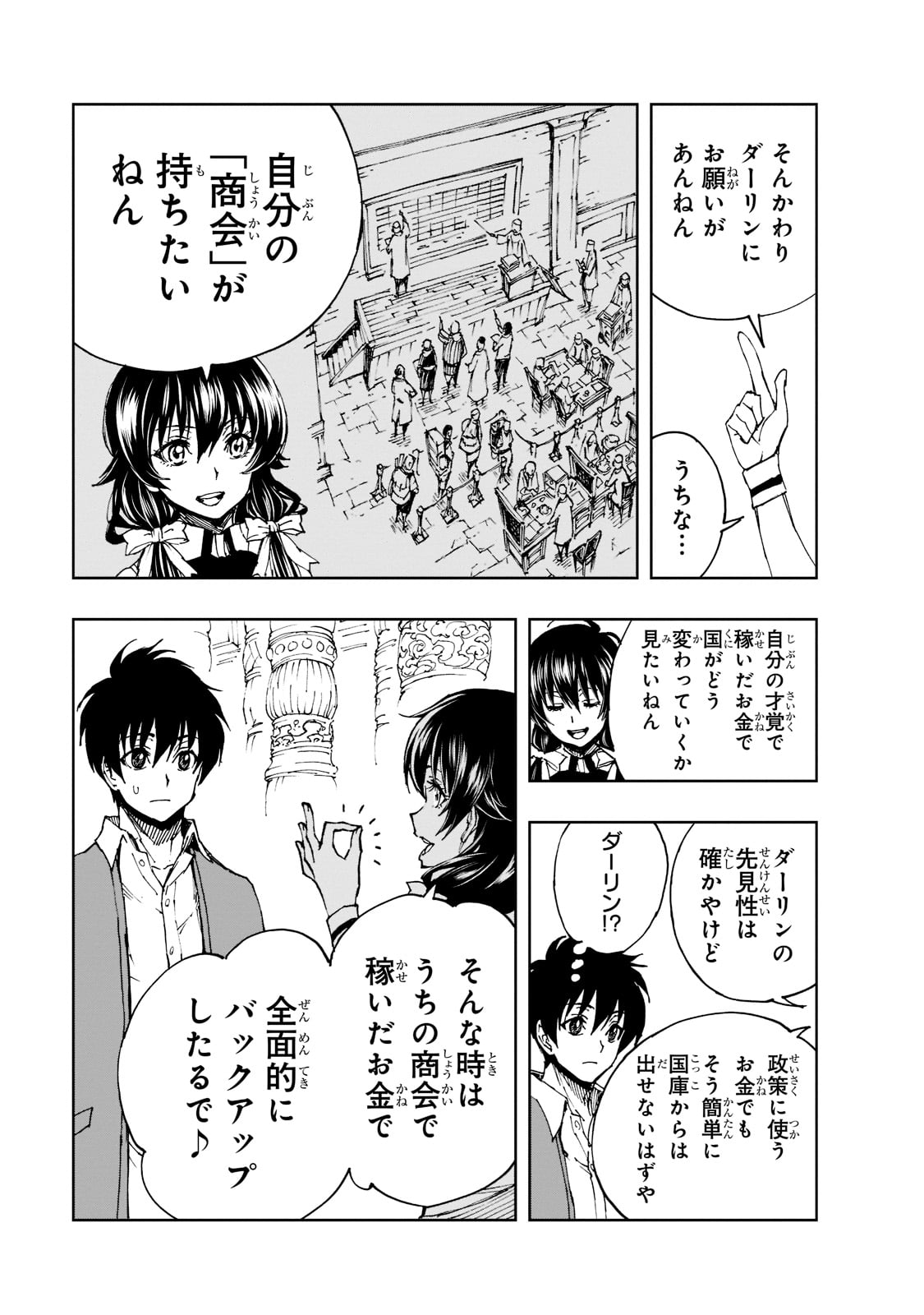 現実主義者の王国改造記～内政マシマシ、旅も入れてください～ 第45話 - Page 23